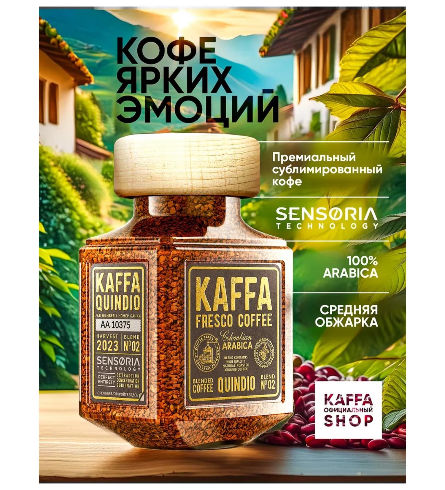 Kaffa Fresco Coffee soluble sublimated Kaffa Quindio 100 g - Buy Online on GoSupps.com
