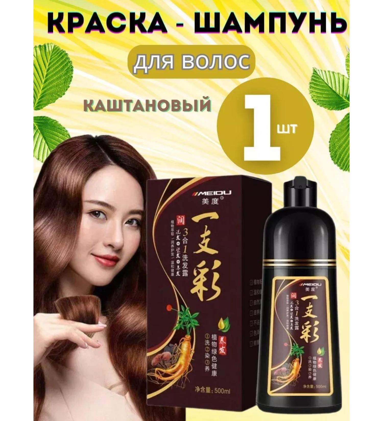 MEIDU Color chestnut shampoo 1 pcs - Buy Online on GoSupps.com
