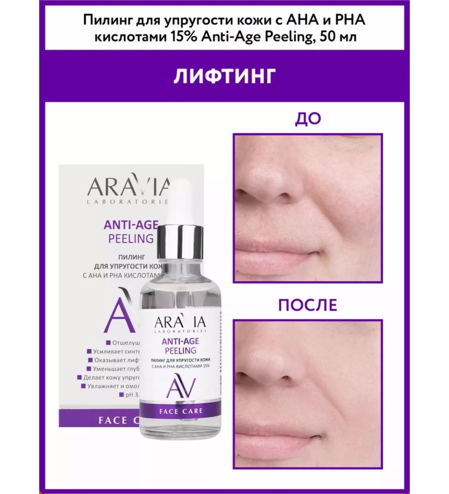 ARAVIA Laboratories Piling for skin elasticity 50 ml - Buy Online on GoSupps.com