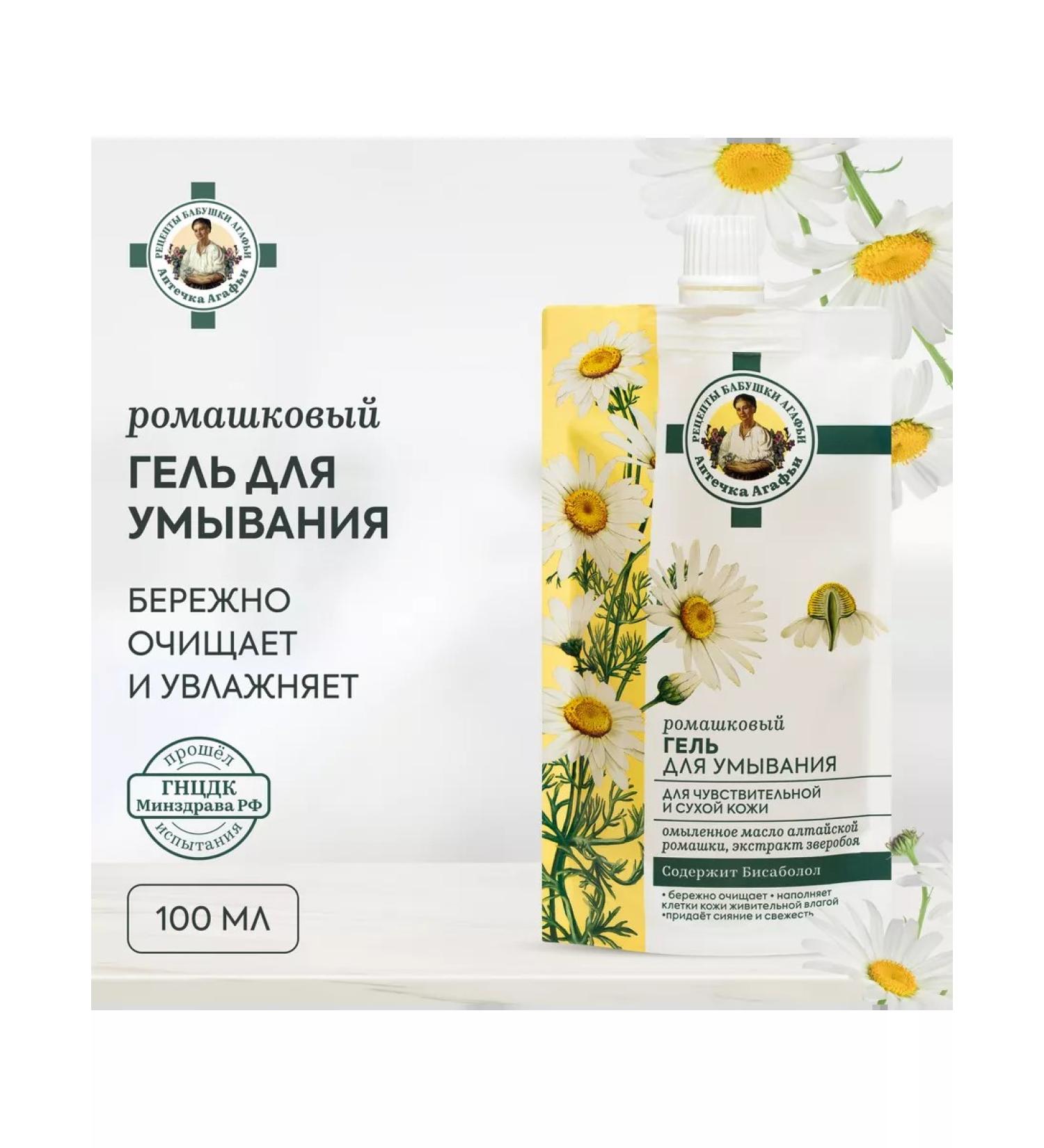 Grandma Agafia's Recipes Washing gel moisturizing cleansing 100 ml - Buy Online on GoSupps.com