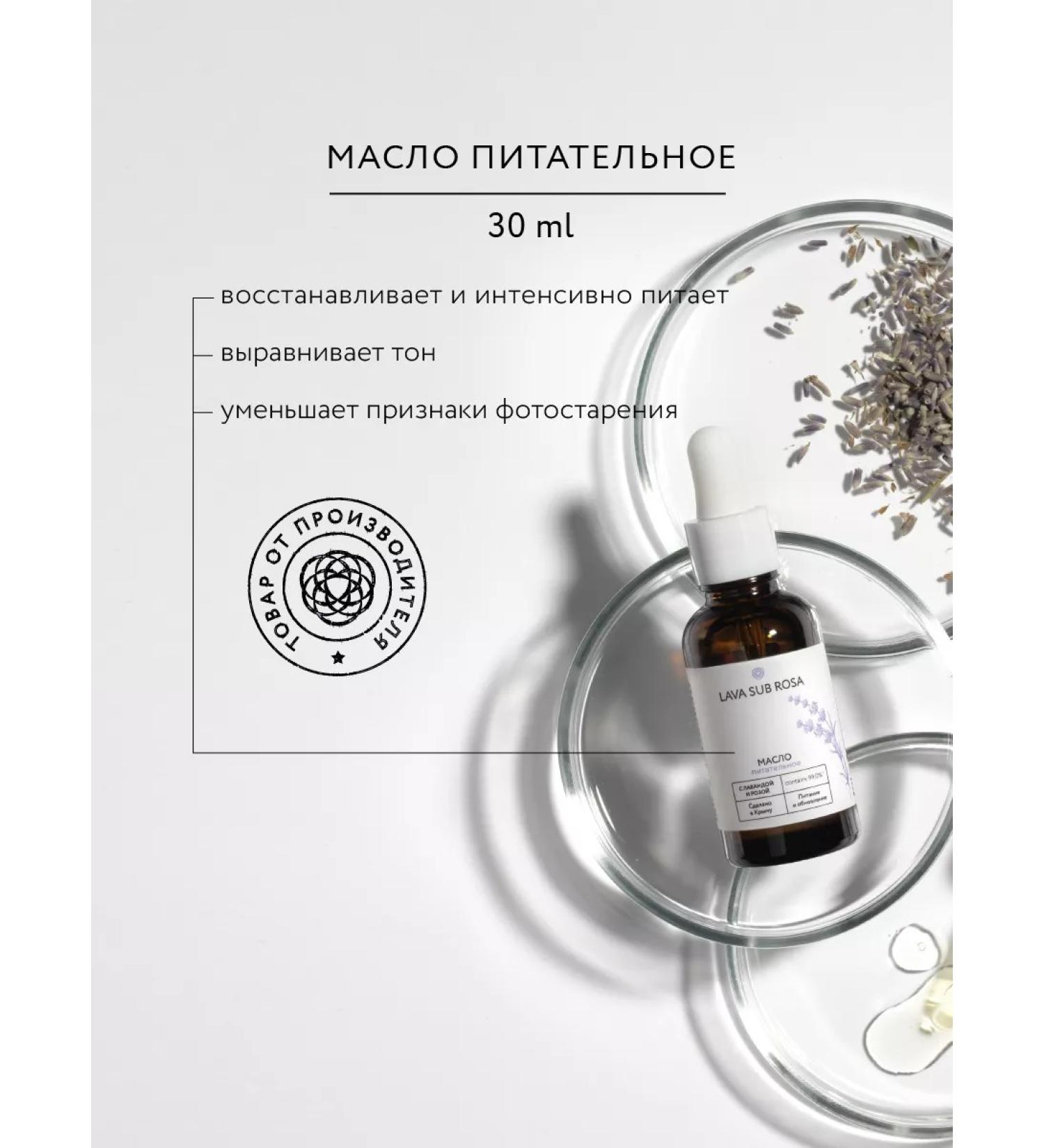 Crimean rose Lava Sub rosa face oil is nutritious with lavender and rose - Buy Online on GoSupps.com