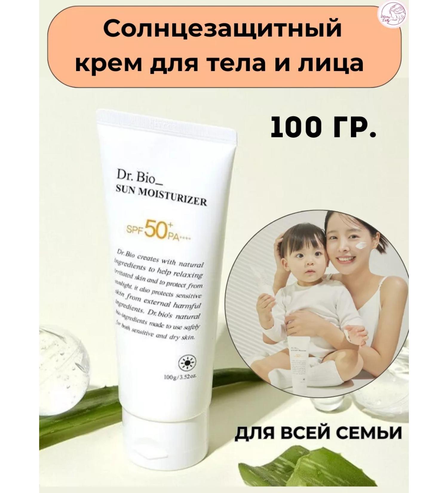 DrBio Sunscreen for body and face with SPF 50+ - Buy Online on GoSupps.com