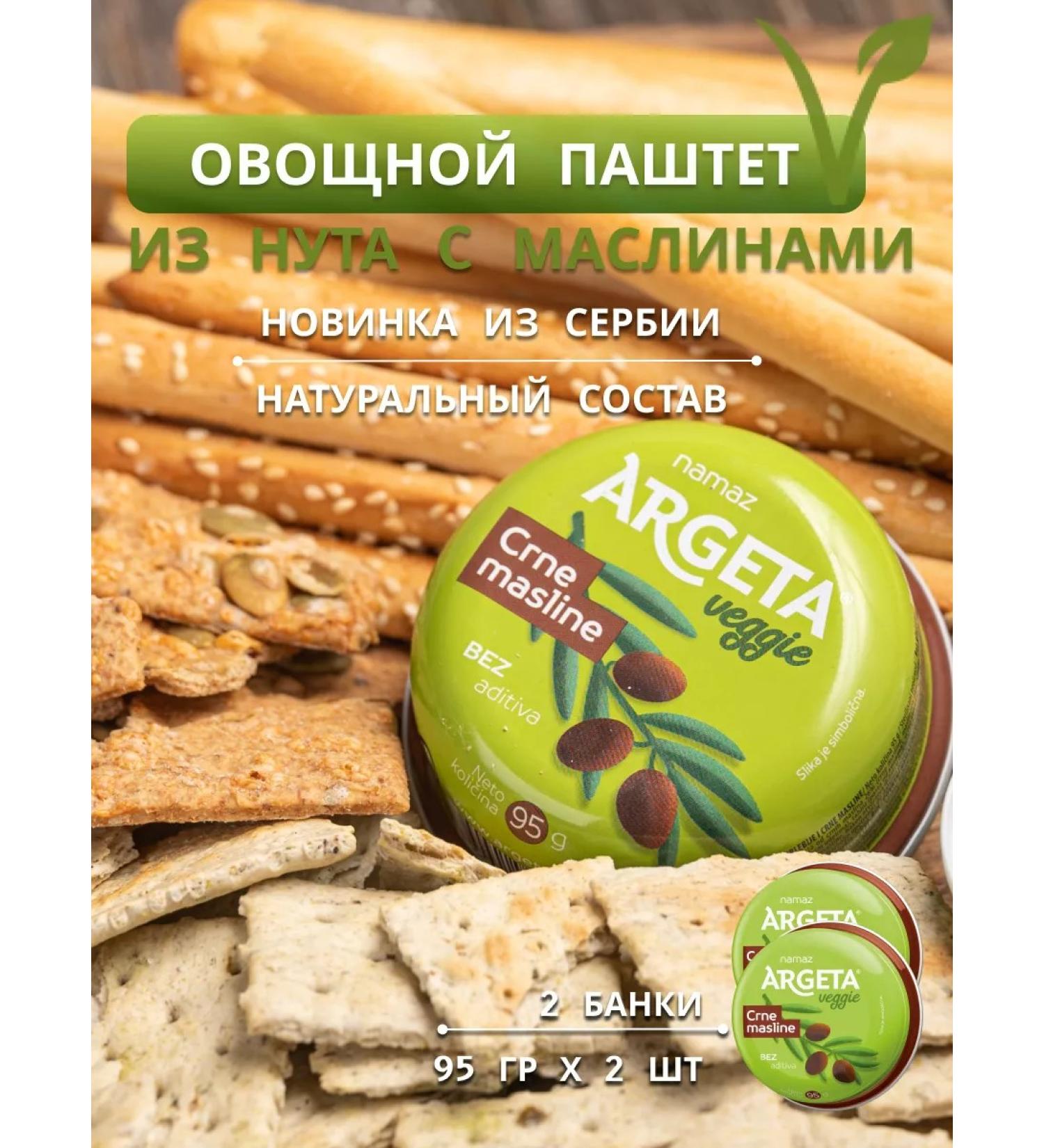 Argeta Vegetable paste from chickpeas with olive Veggie - Buy Online on GoSupps.com
