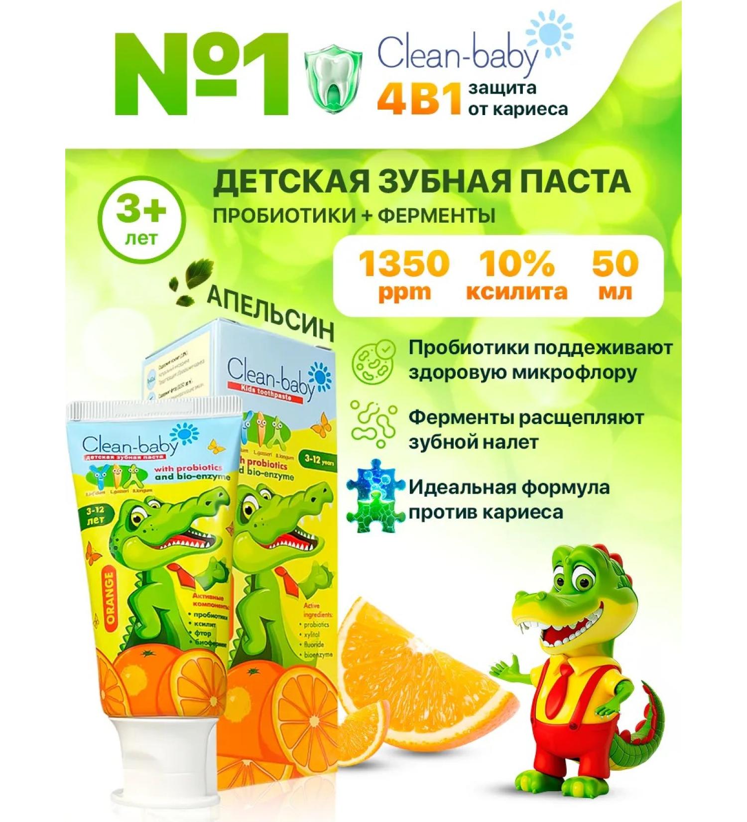 Cleanbaby Children's toothpaste orange3-12 years with probiotics 50 ml - Buy Online on GoSupps.com