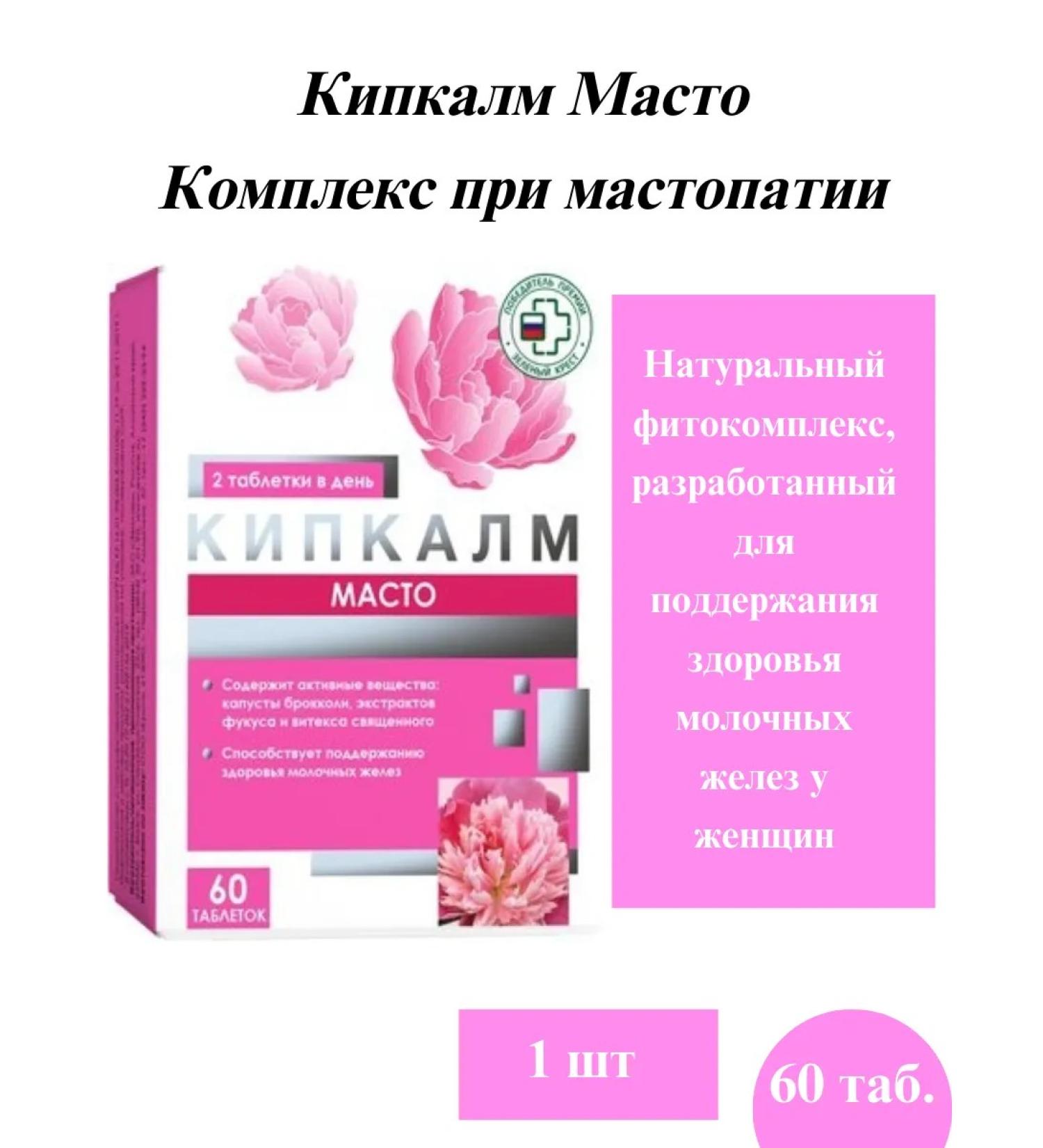 WTF Kipkalm Masto Tab N 60 Complex for mastopathy-1u - Buy Online on GoSupps.com