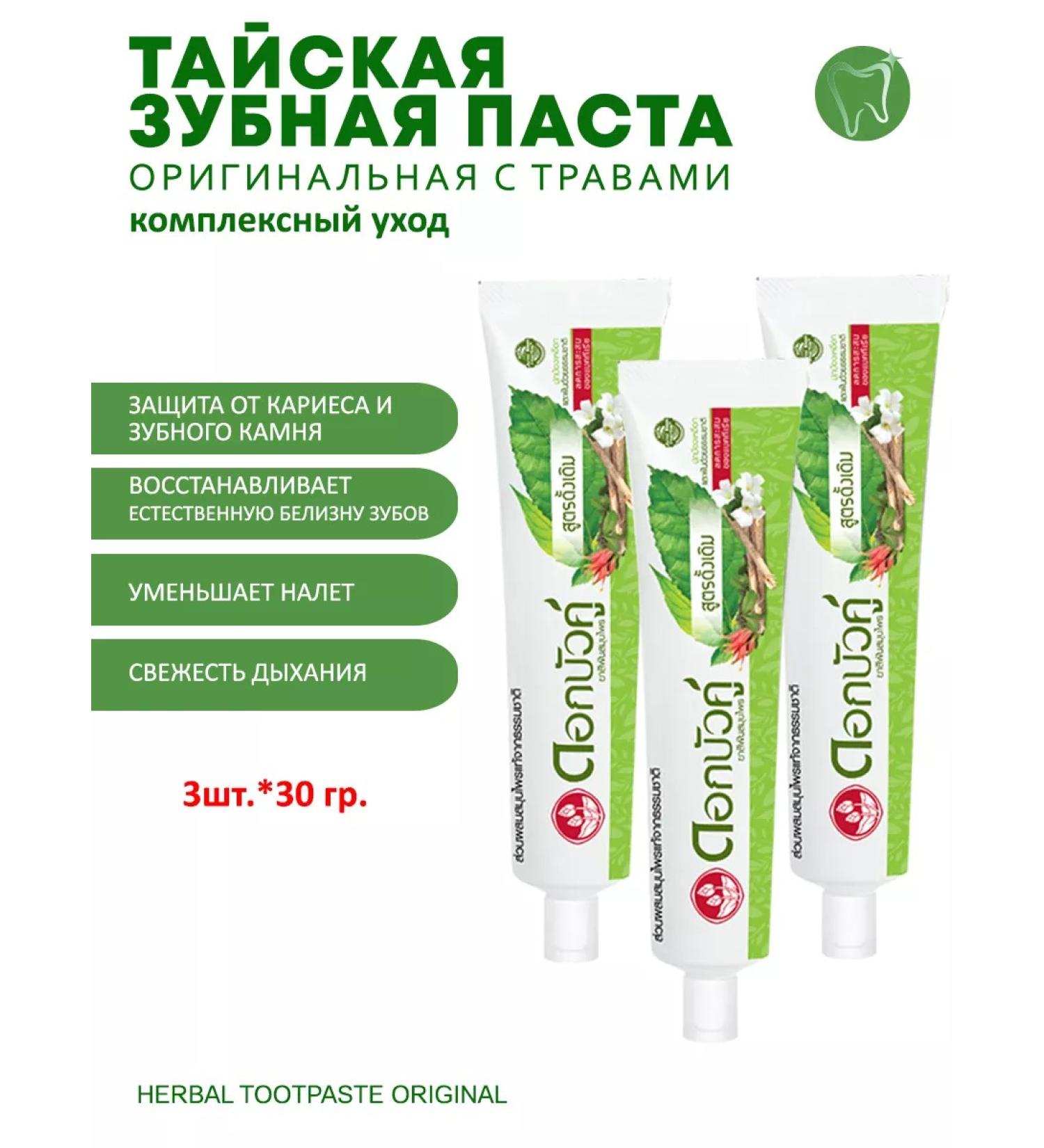 TWIN LOTUS Toothpaste "Herbal Original" with herbs 30 g * 3pcs - Buy Online on GoSupps.com