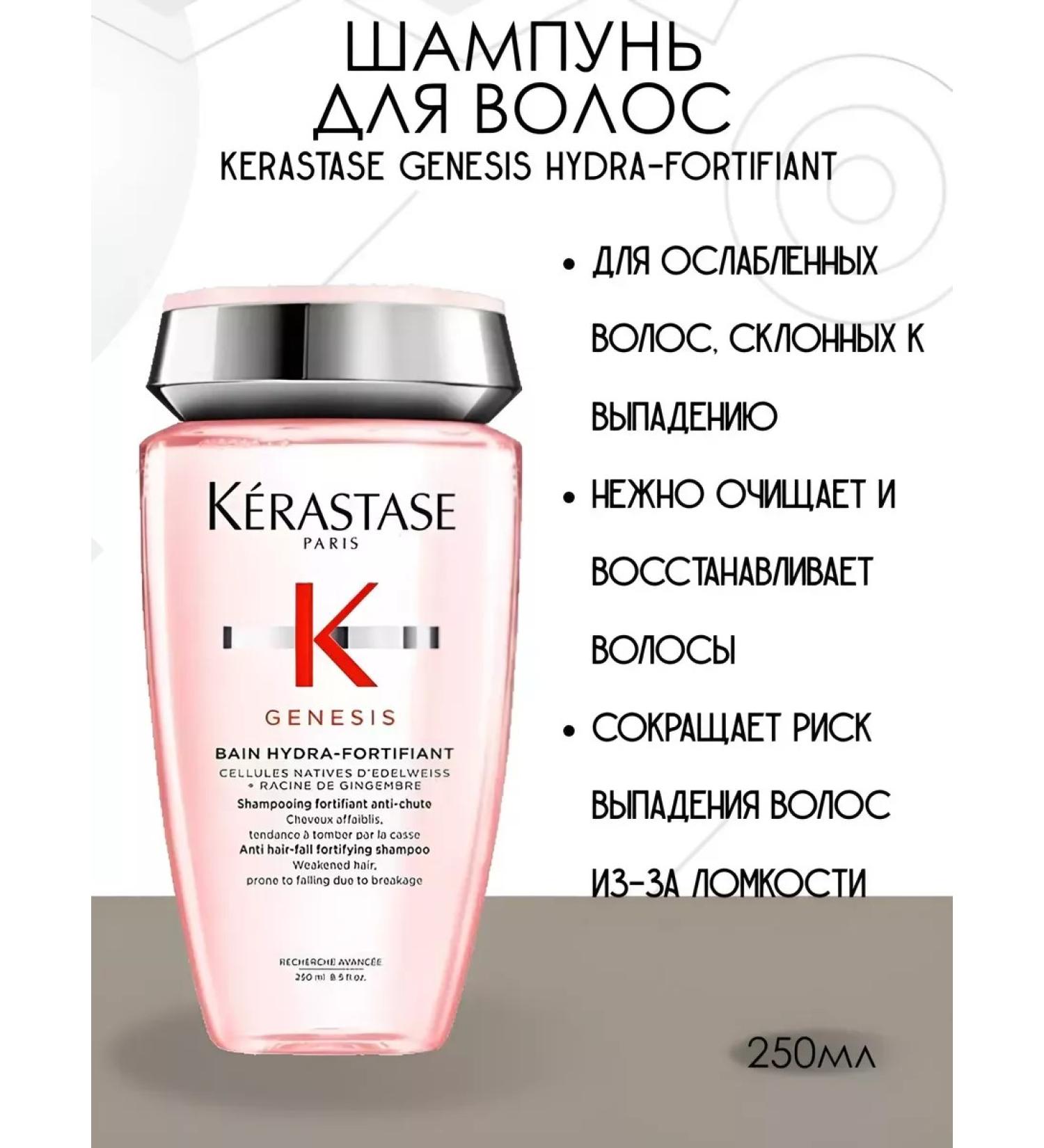 Kerastase Genesis Bain Hydra-Fortifiant 250 ml shampoo - Buy Online on GoSupps.com