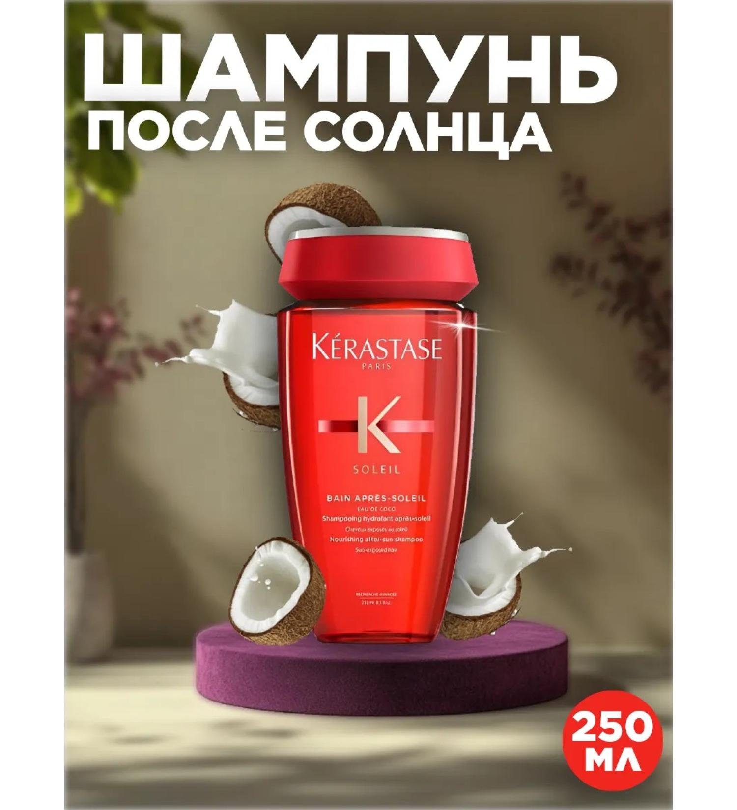 Kerastase Hair shampoo Soleil Bain Apres 250 ml