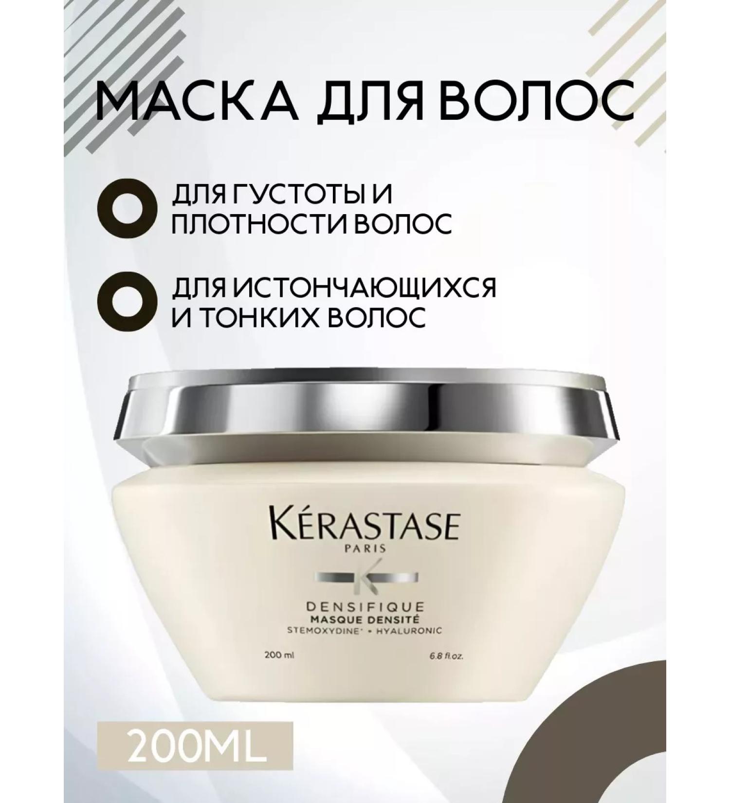 Kerastase Densifique Masque Densite Mask 200 ml - Buy Online on GoSupps.com