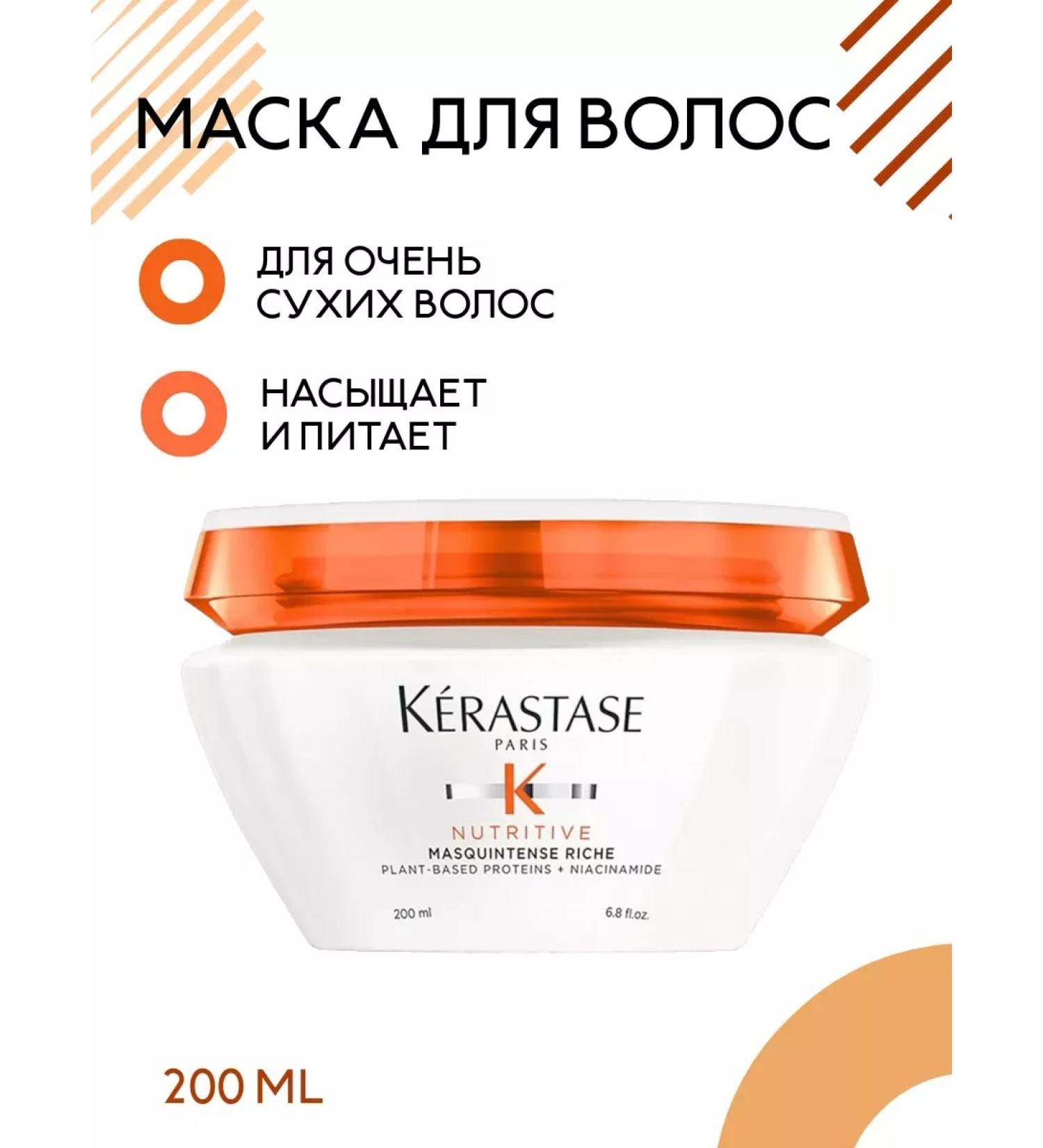 Kerastase Hair mask Nutritive Masquintense Riche 200ml - Buy Online on GoSupps.com