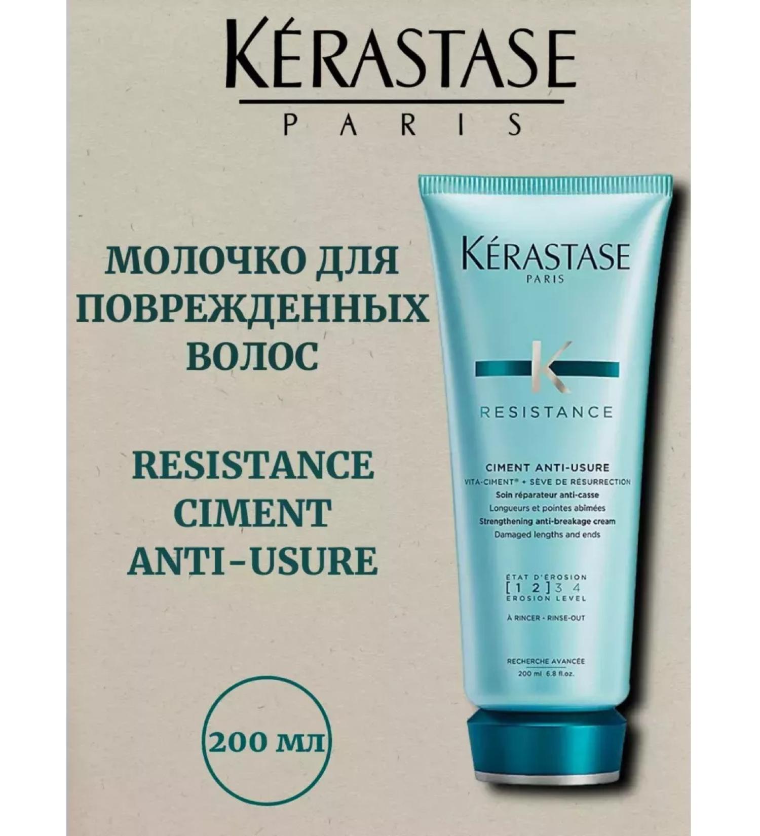 Kerastase Milk Resistance Cement Anti-Usure 200 ml - Buy Online on GoSupps.com