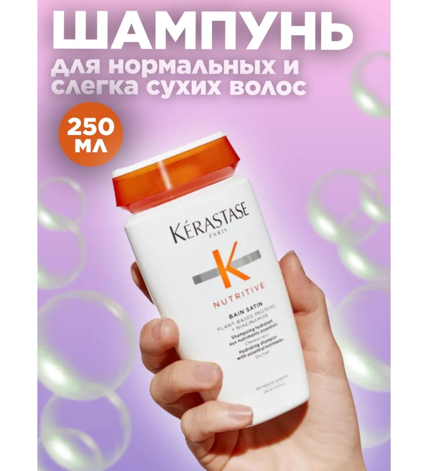 Kerastase Nutritive Irisome Satin 1 250 ml shampoo