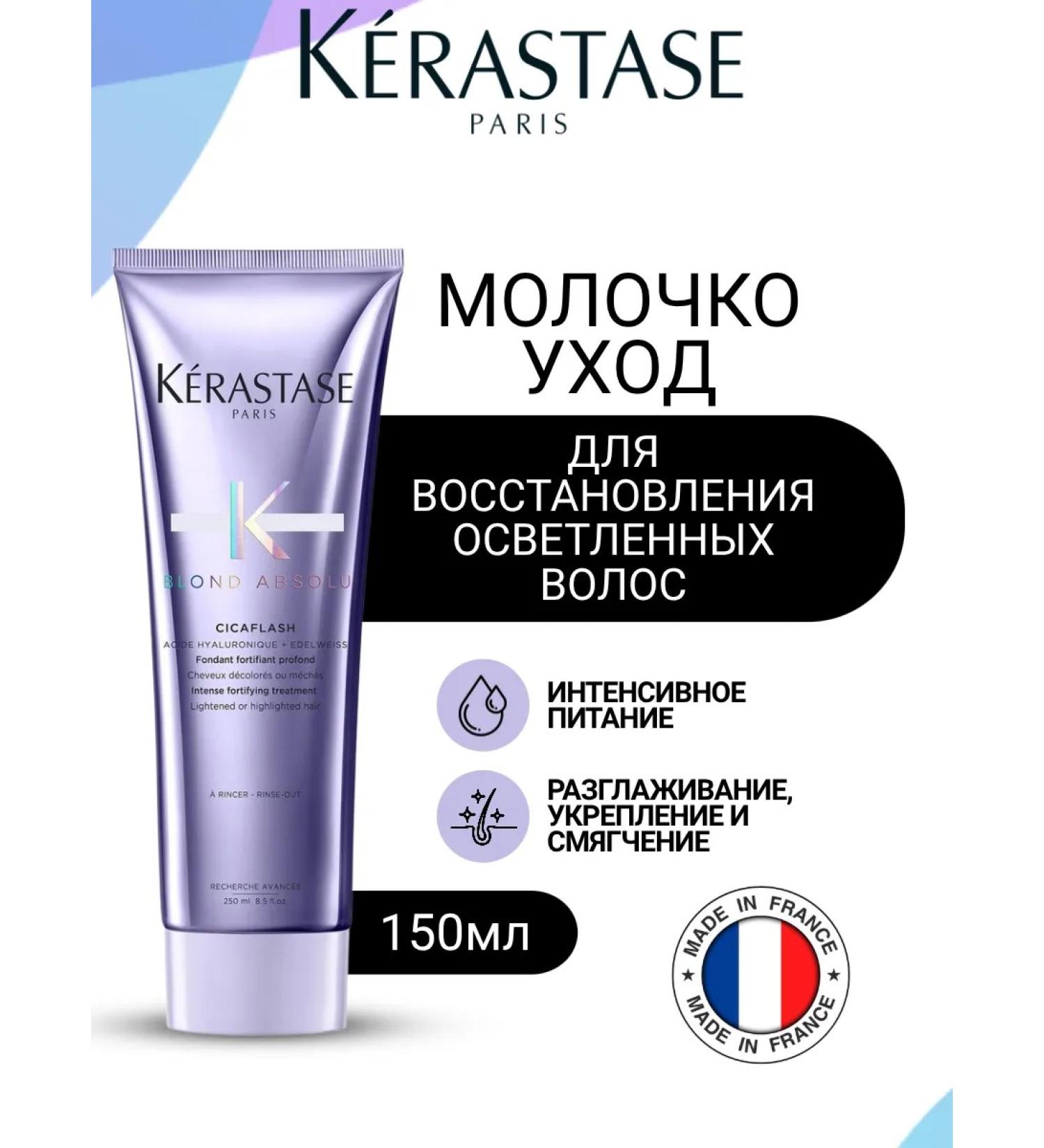 Kerastase Blond Absolu Cicaflash milk