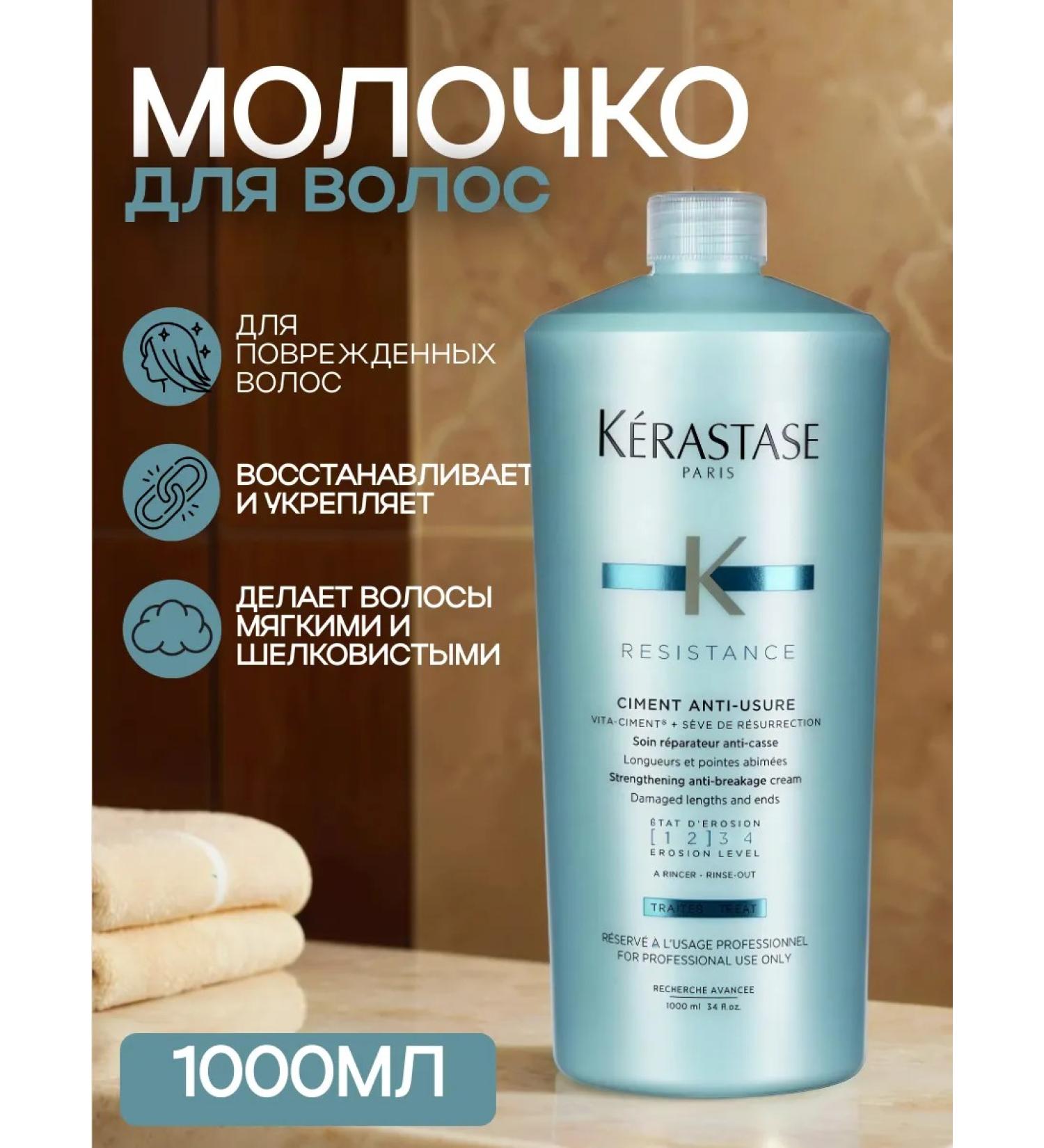 Kerastase Milk Resistance Cement Anti Usure 1000 ml - Buy Online on GoSupps.com