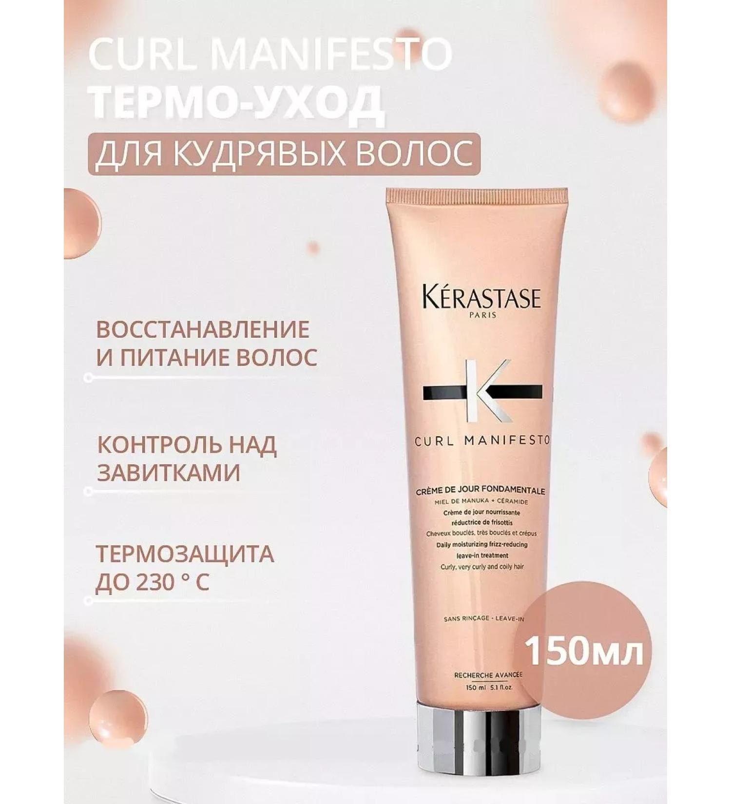 Kerastase Cream Curl Manifesto de Jour Fondamentale 150ml - Buy Online on GoSupps.com
