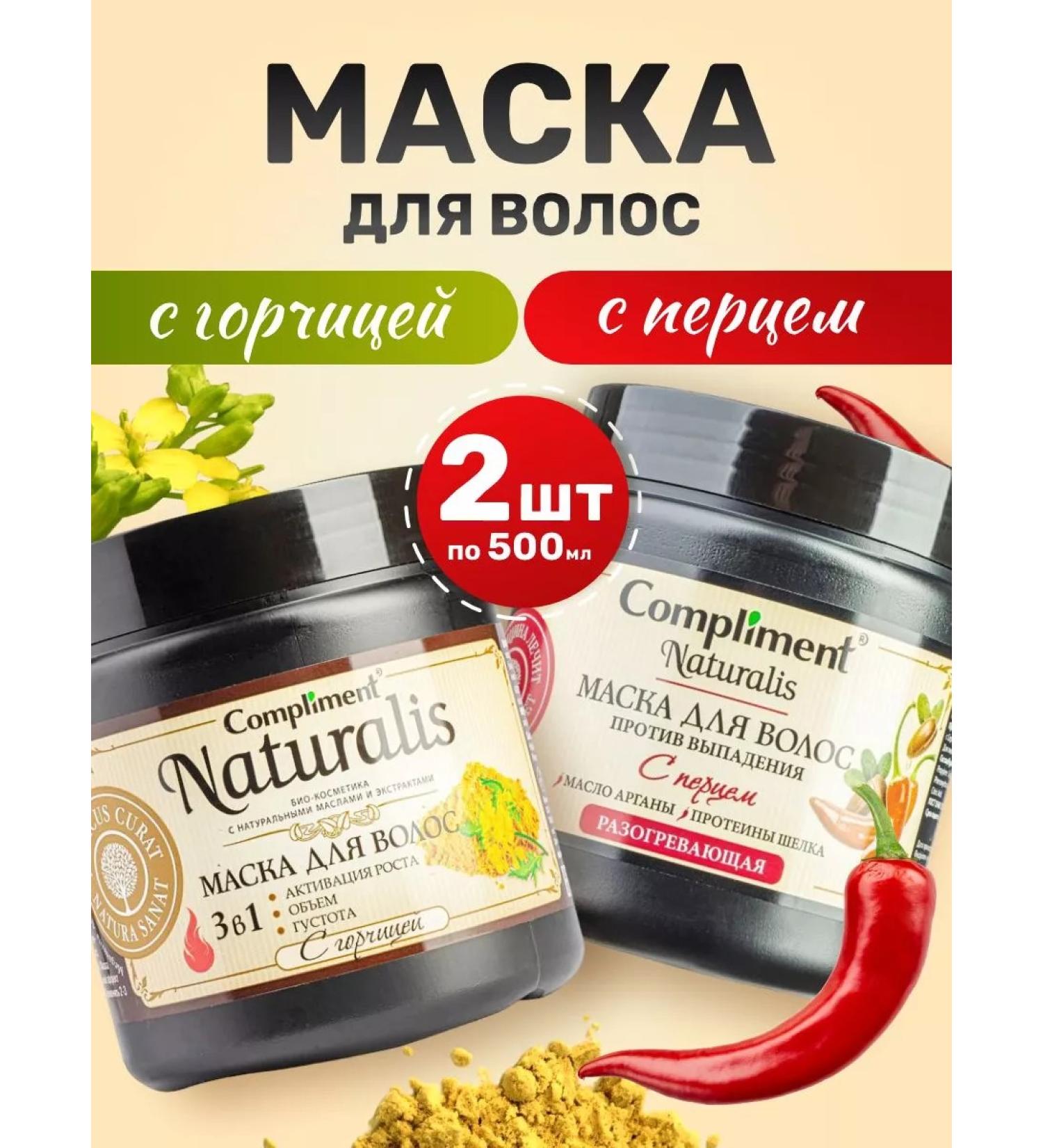 Compliment A set of hair masks with pepper and mustard 2pcs*500ml - Buy Online on GoSupps.com
