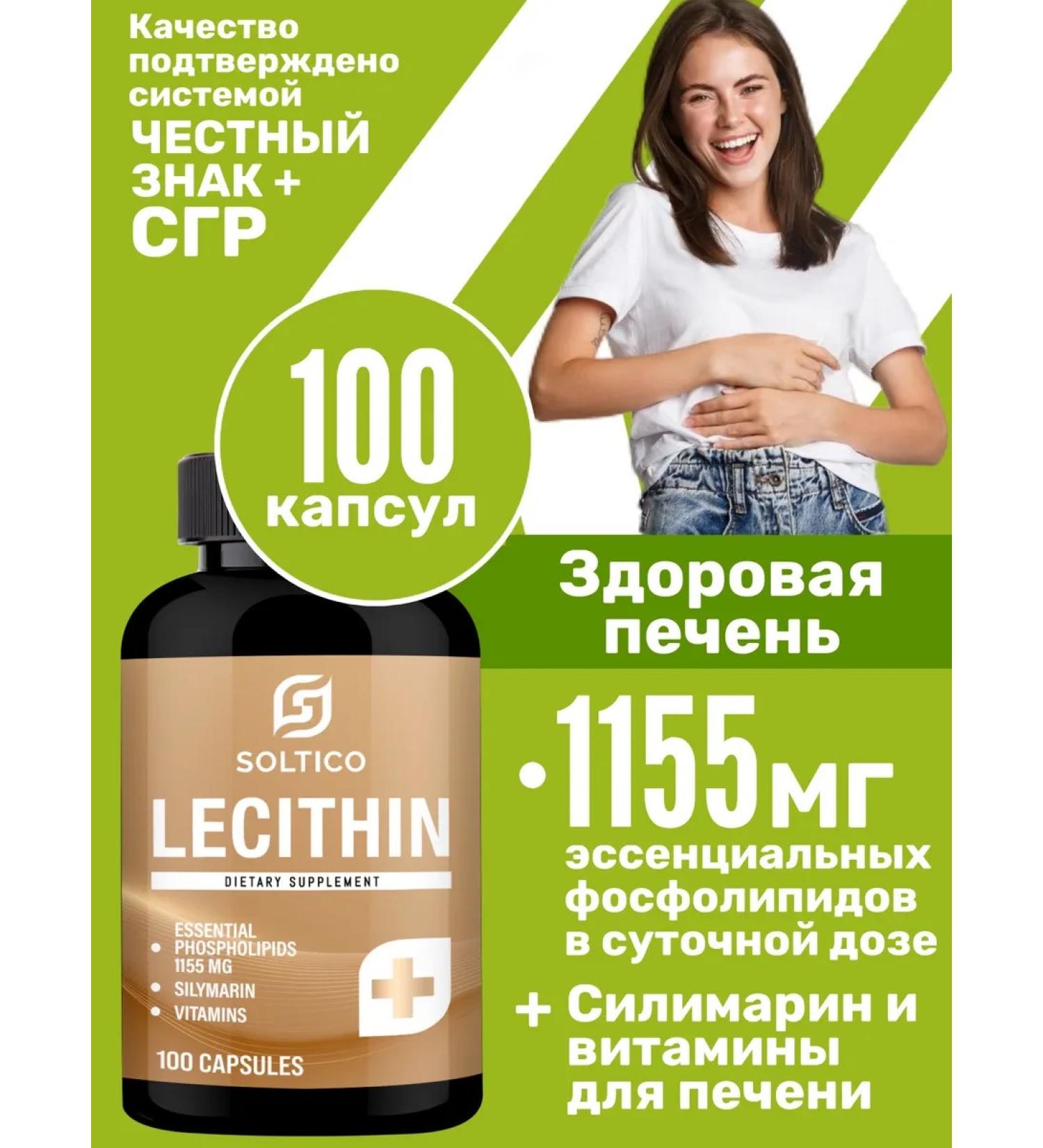 Miopharm Lecithin Soltico 100 liver capsules - Buy Online on GoSupps.com