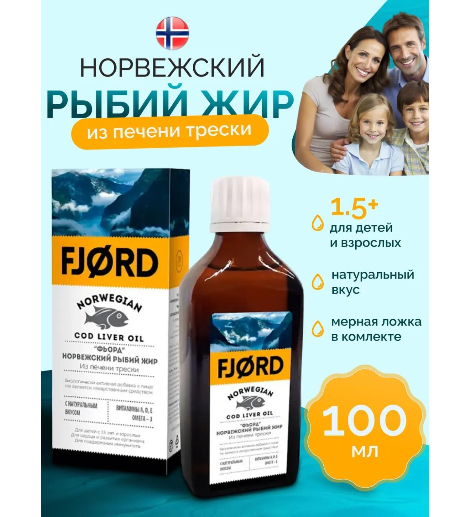 Fjord Norwegian fish oil 100 ml - Buy Online on GoSupps.com