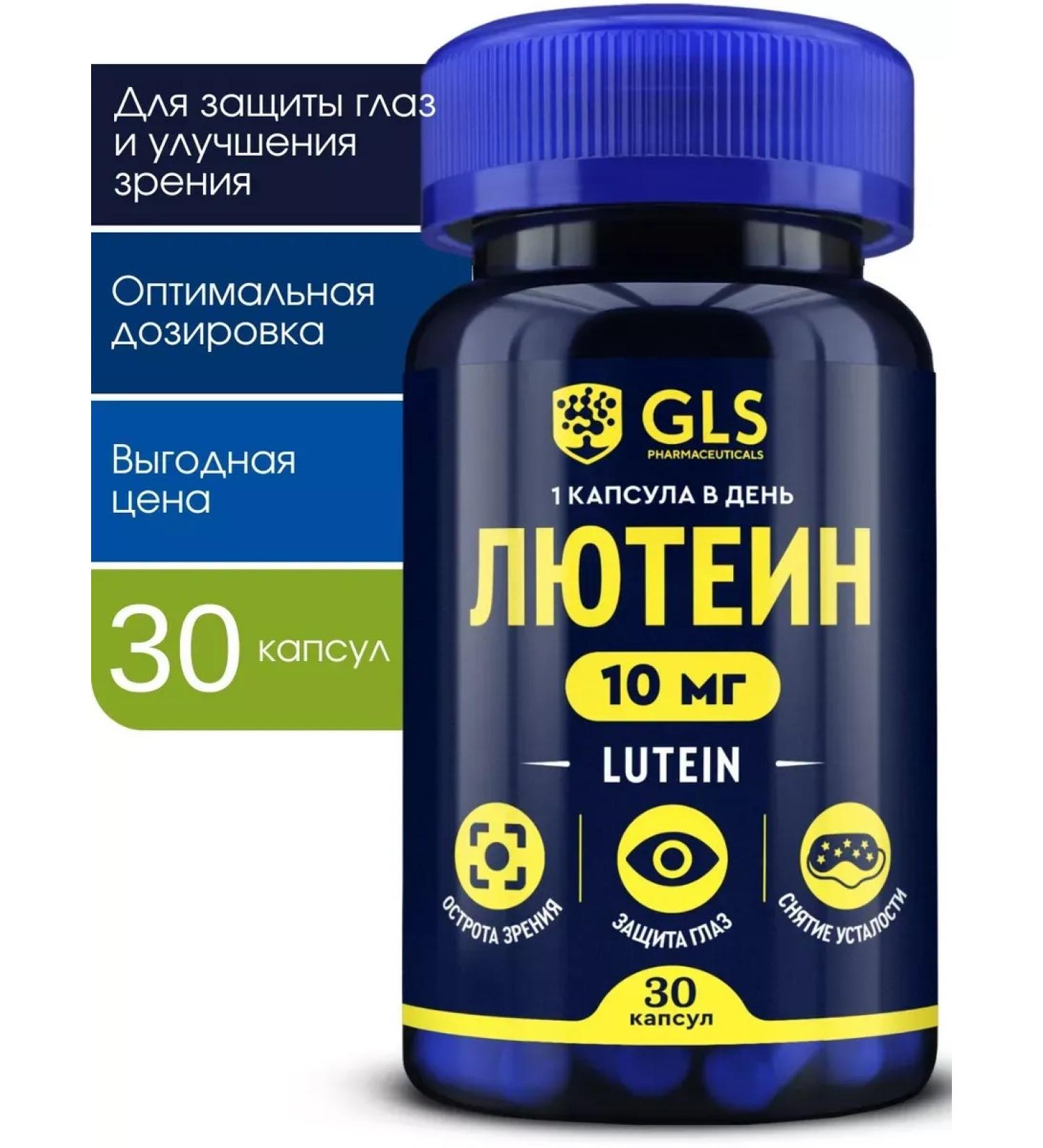 GLS pharmaceuticals Biologically active additive for food lutein GLS - Buy Online on GoSupps.com