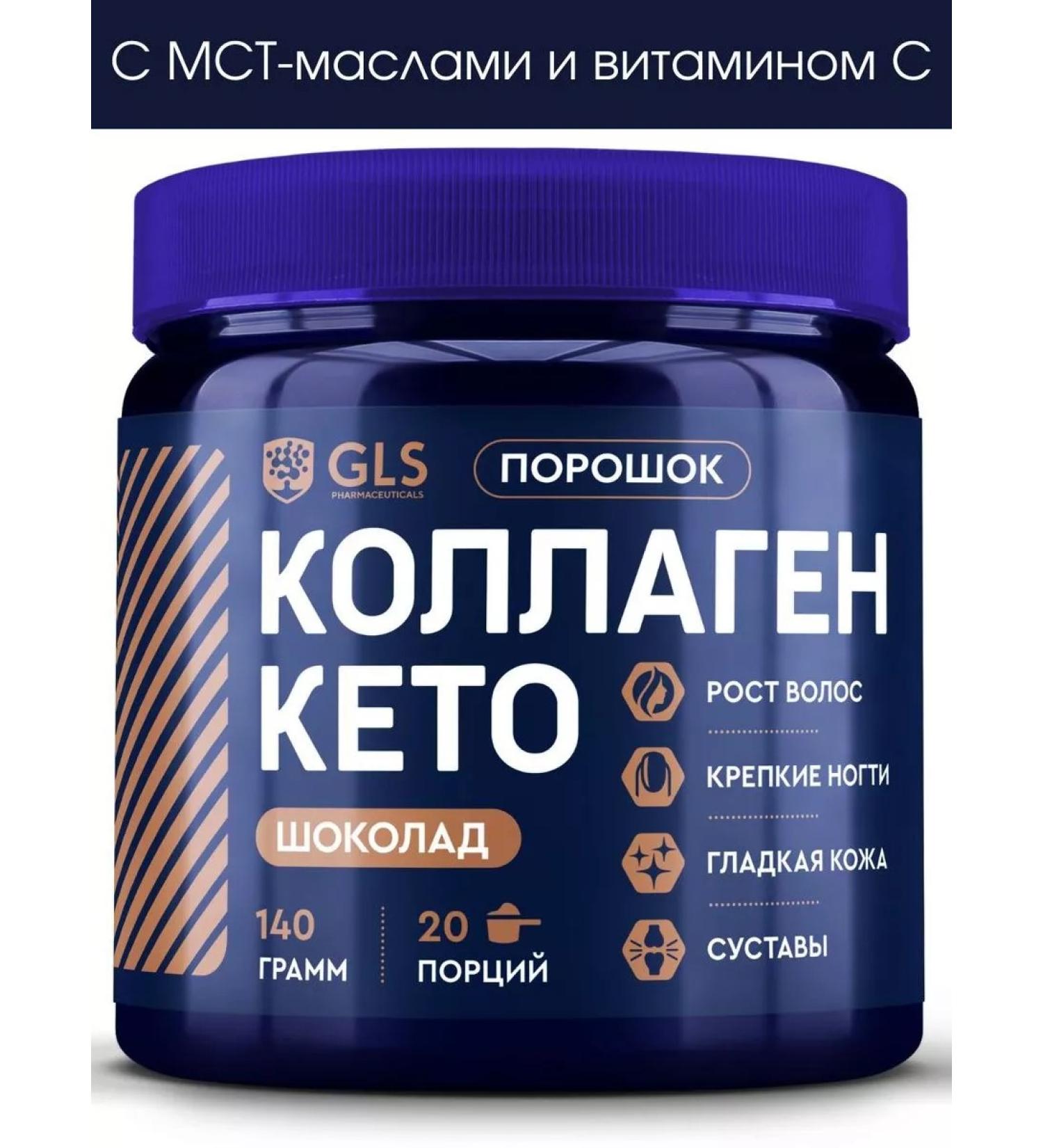 GLS pharmaceuticals Keto collagen GLS tasted chocolate - Buy Online on GoSupps.com