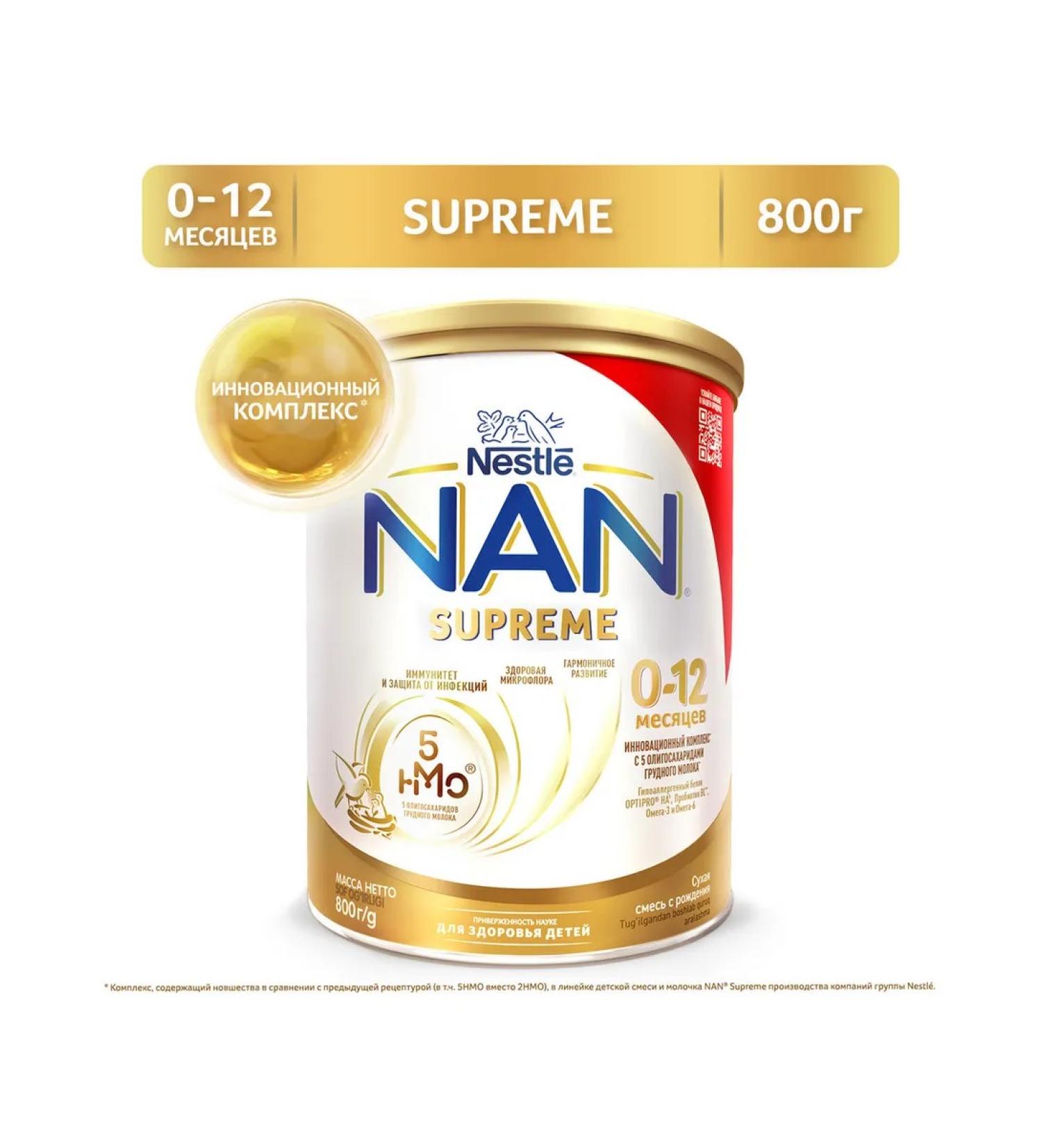 NAN Milk children's mixture of NAS SUPREME 0-12 months. 800g 1pc - Buy Online on GoSupps.com