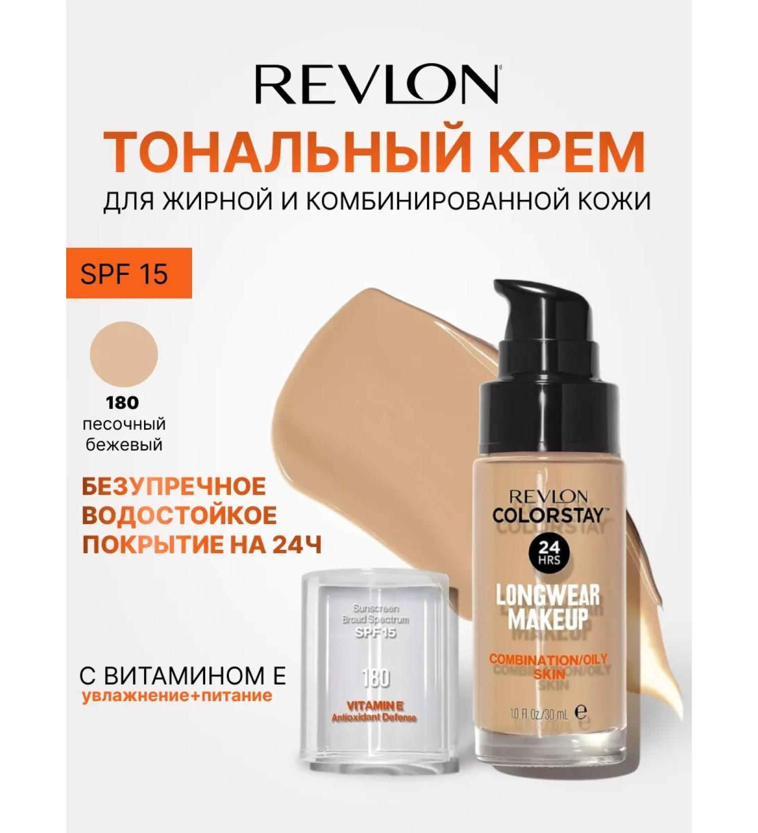 Tonal cream Revlon SPF 15 tone 180 (Sand Beige) - Buy Online on GoSupps.com