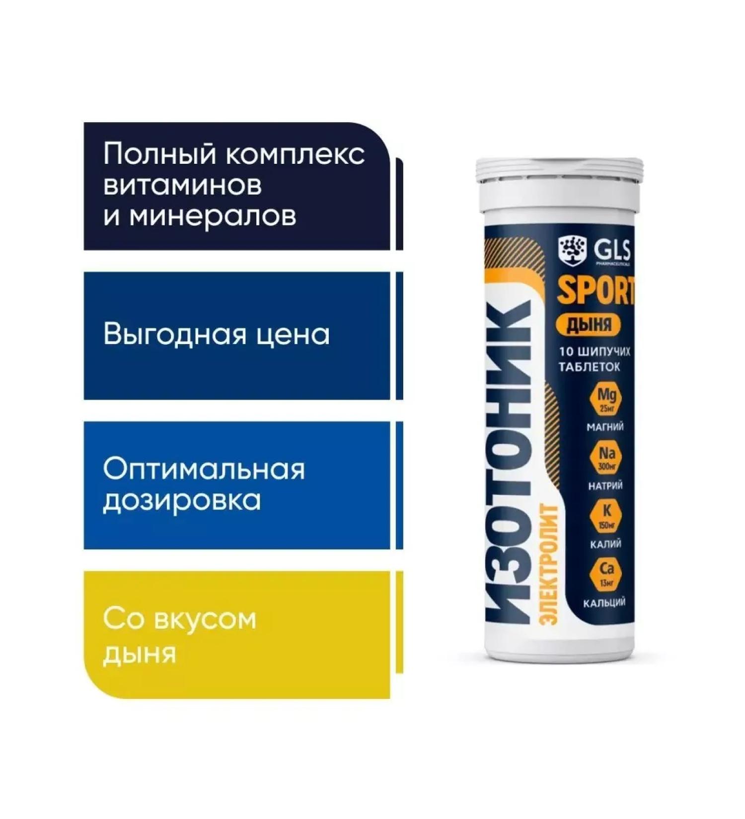 GLS pharmaceuticals Isotonic electrolytes 10 sparkling tabs melon - Buy Online on GoSupps.com