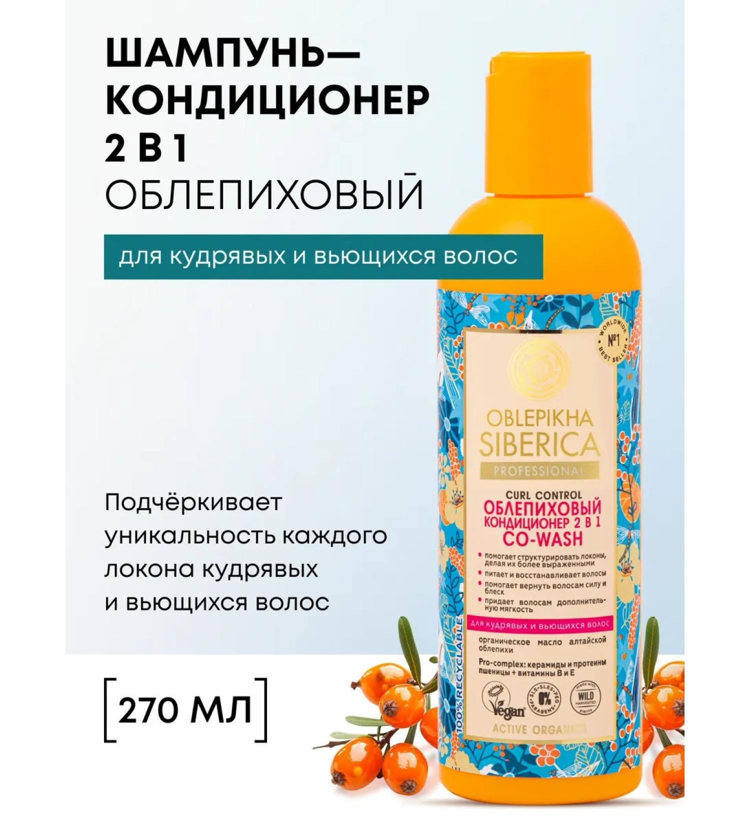 Natura Siberica Shampoo Balm for curly hair Salusfant Covoing - Buy Online on GoSupps.com