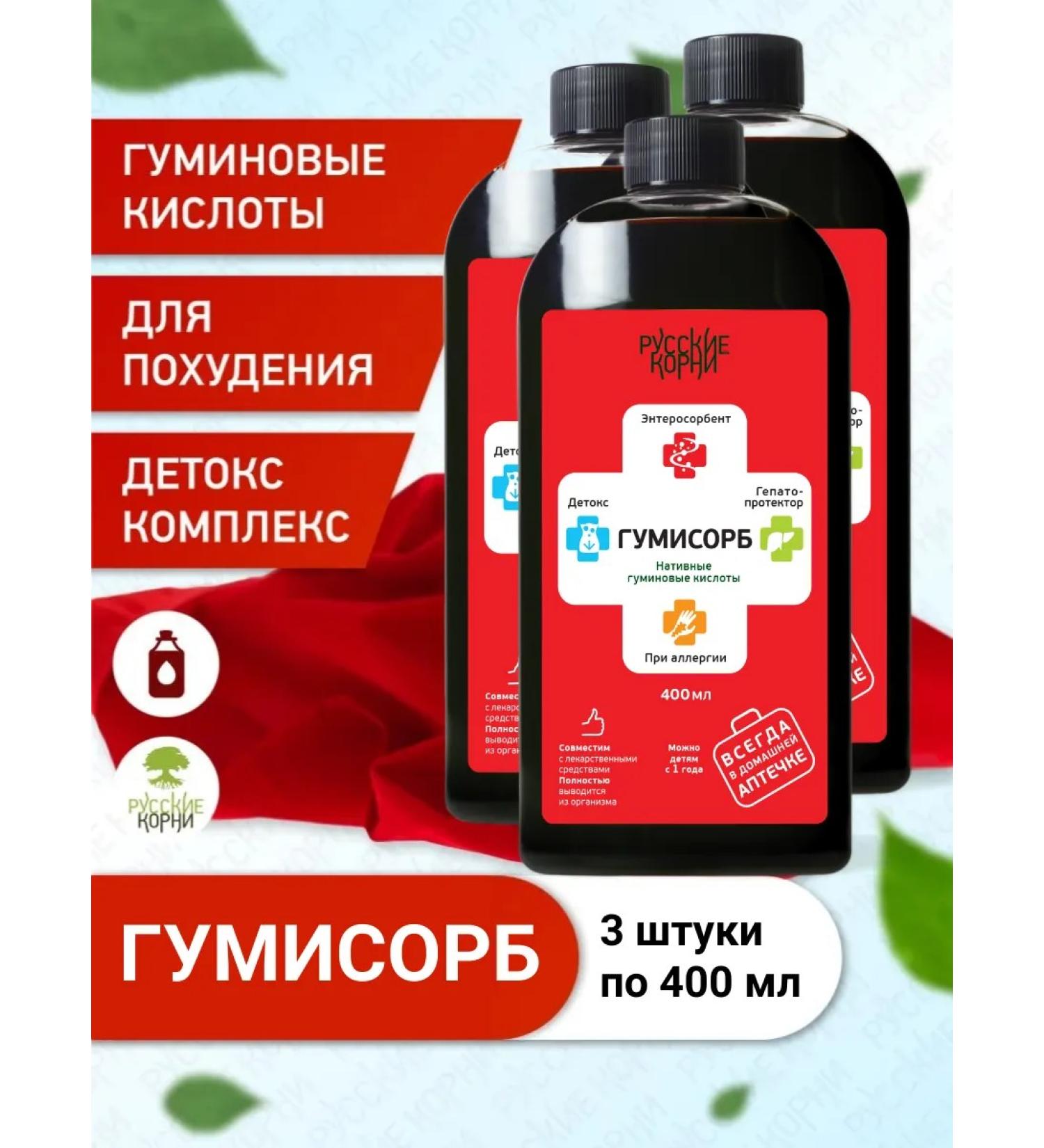 Russian roots Gumorb Enterobrent from poisoning set 3 pcs - Buy Online on GoSupps.com