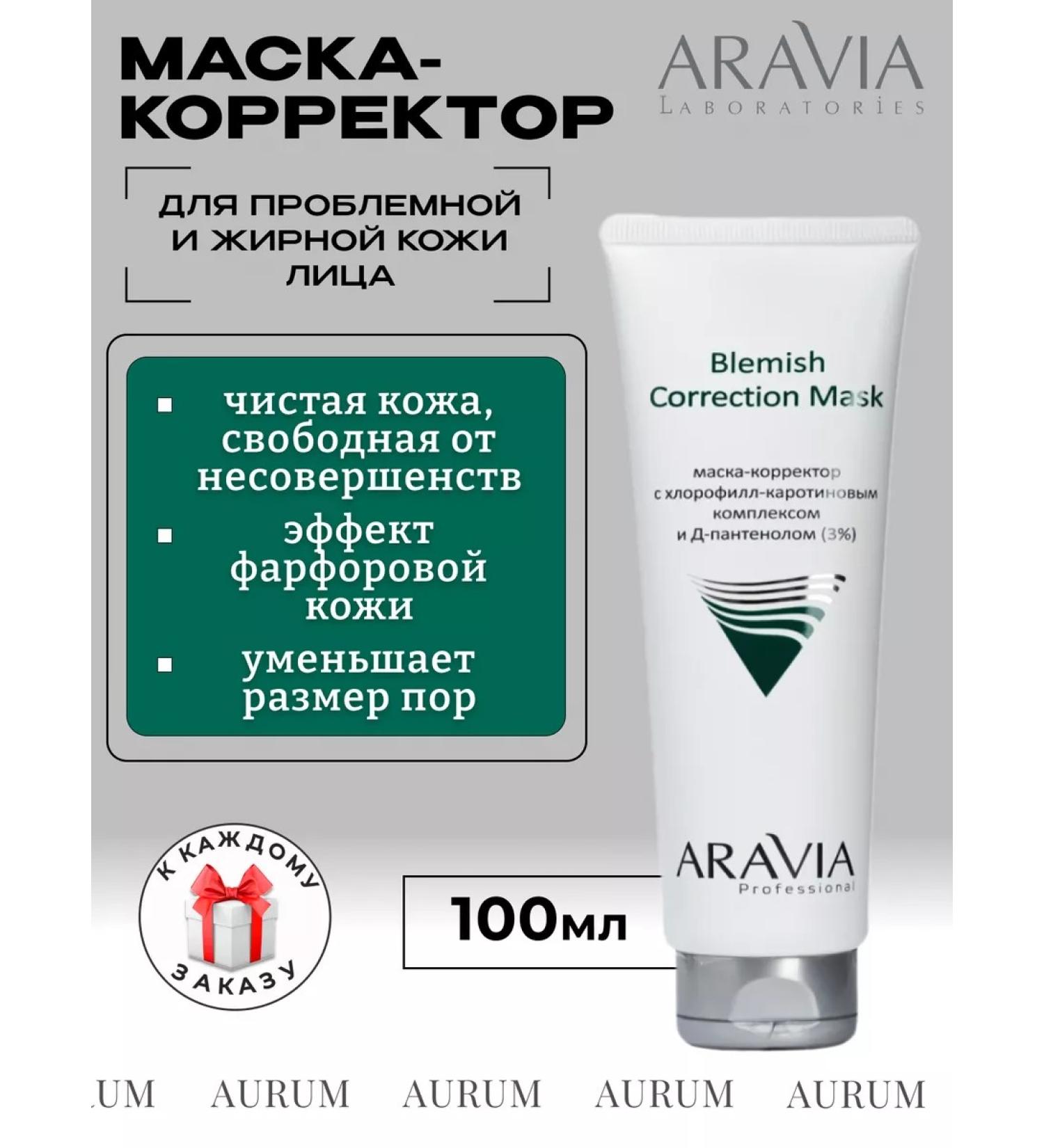 ARAVIA Professional Correcting face mask with d-panthenol - Buy Online on GoSupps.com