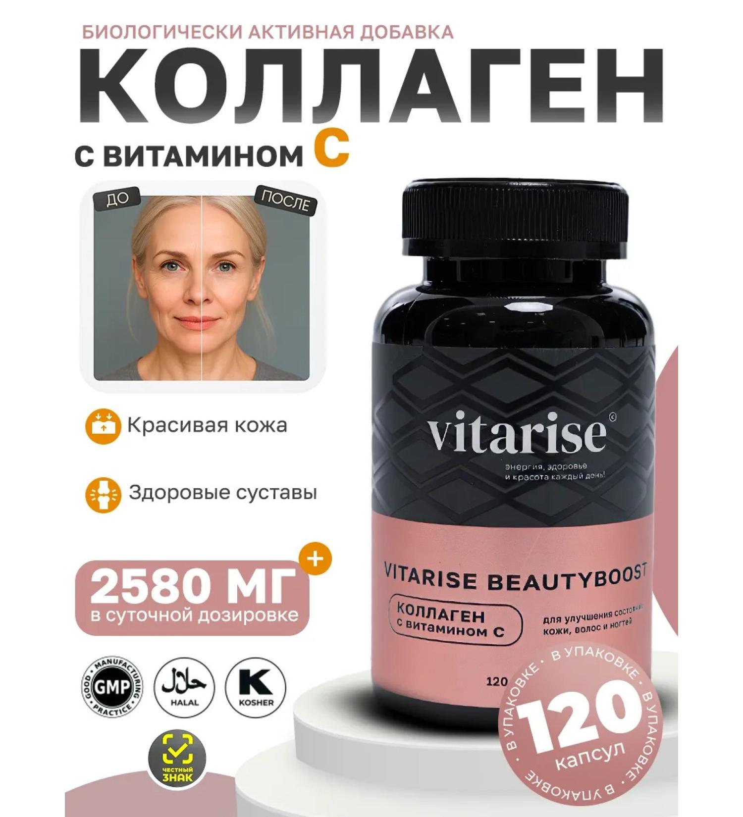 VITARISE Collagen with vitamin C 120 capsules - Buy Online on GoSupps.com