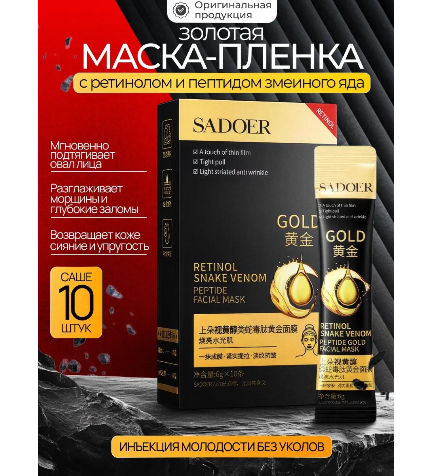 Totti Beauty Golden Mask with retinol+lip balm with coffee - Buy Online on GoSupps.com