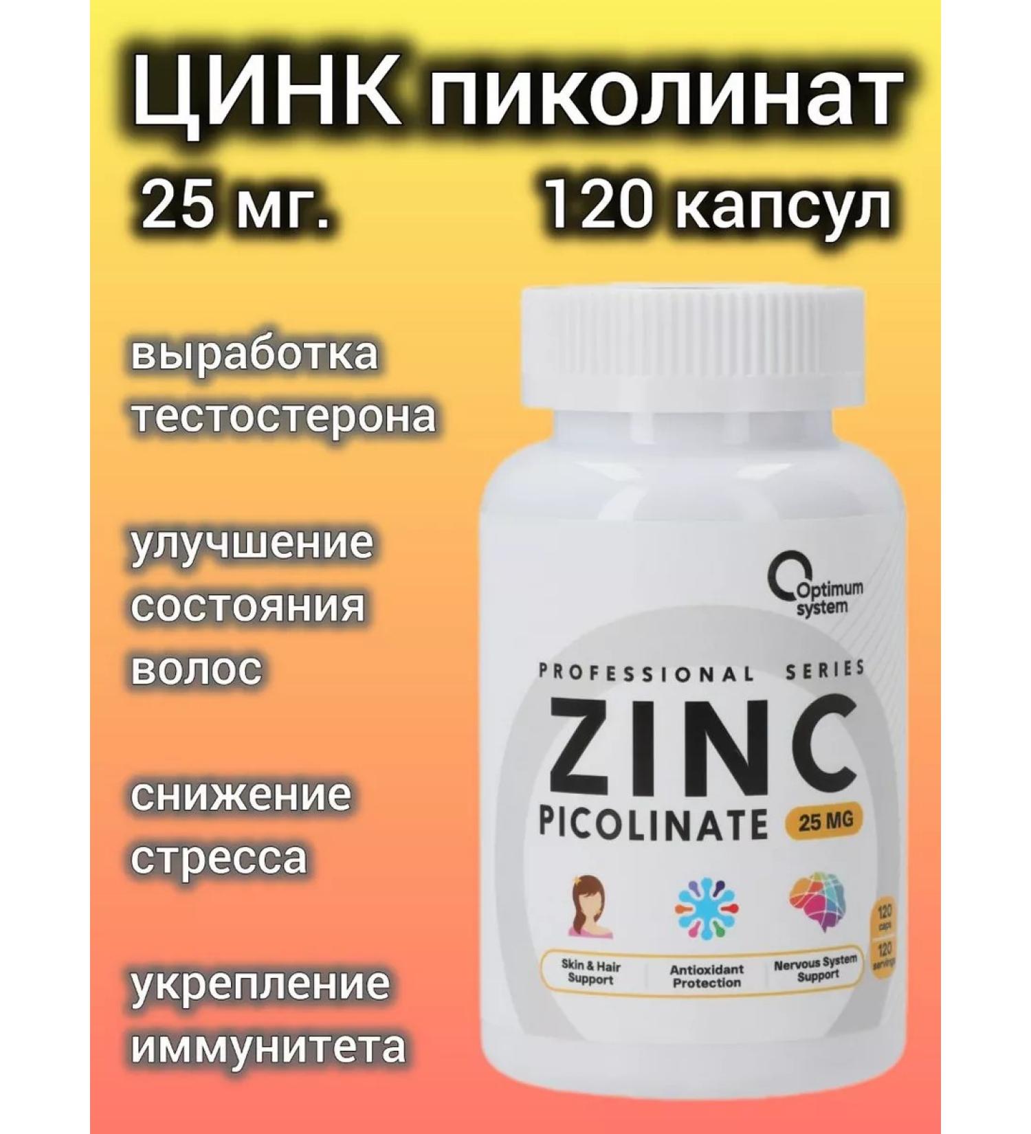 Optimum System Qing Picoline Zinc Picolinate 120 vitamins for immunity - Buy Online on GoSupps.com