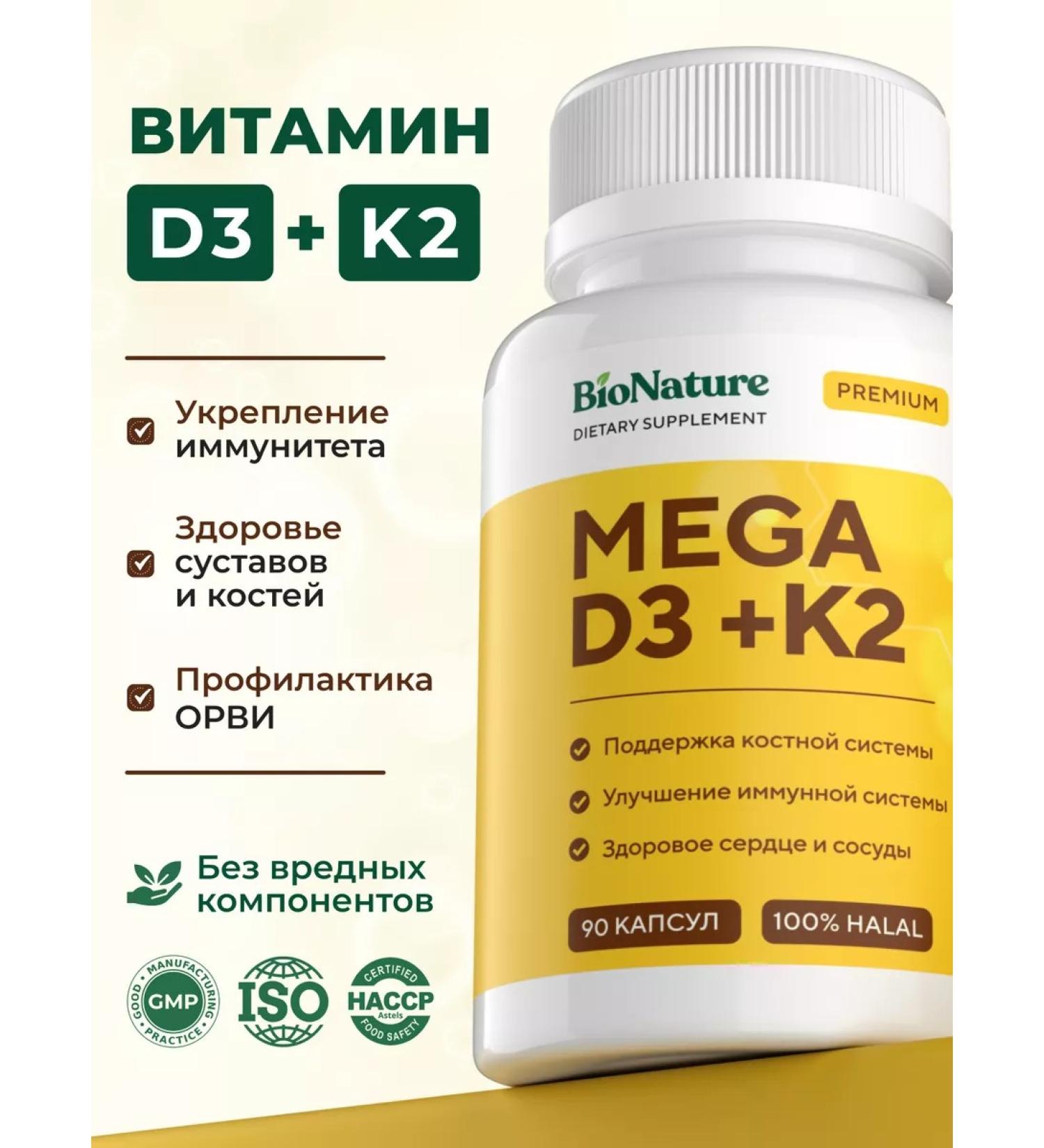 BIONATURE Vitamin D3+K2 dietary supplement 90 capsules - Buy Online on GoSupps.com