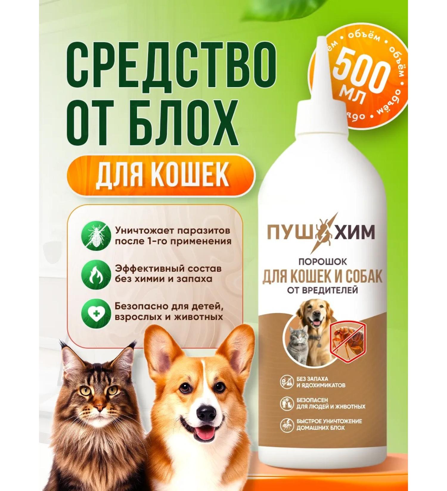 PUSHKHIM Effective anti -fleas tool for dogs and cats without smell - Buy Online on GoSupps.com