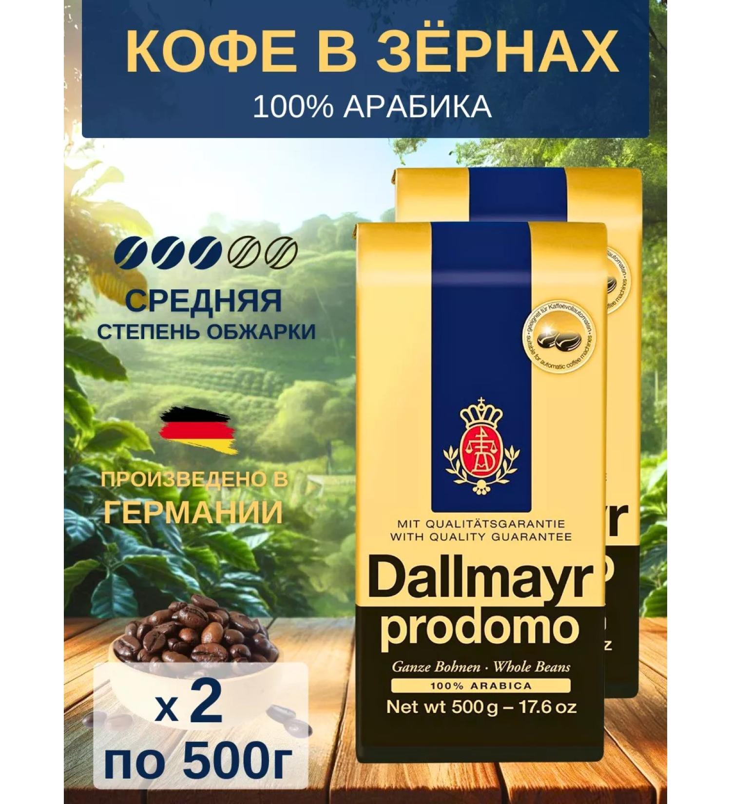 dallmayr Coffee in the grains of Dalmar Produmo 100% Arabica 1 kg - Buy Online on GoSupps.com
