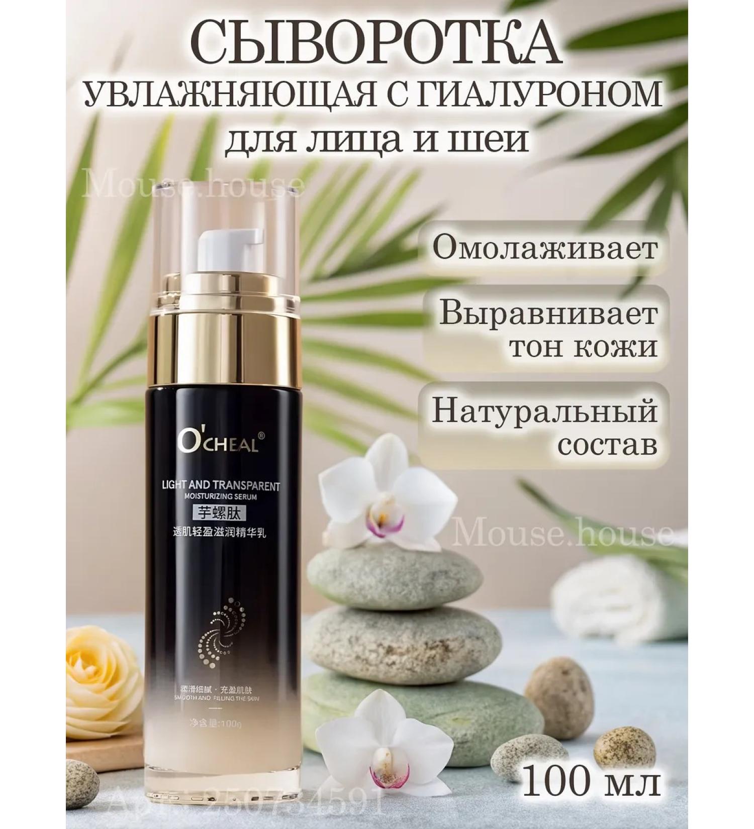 Mousehouse Moisturizer with hyaluronic acid - Buy Online on GoSupps.com