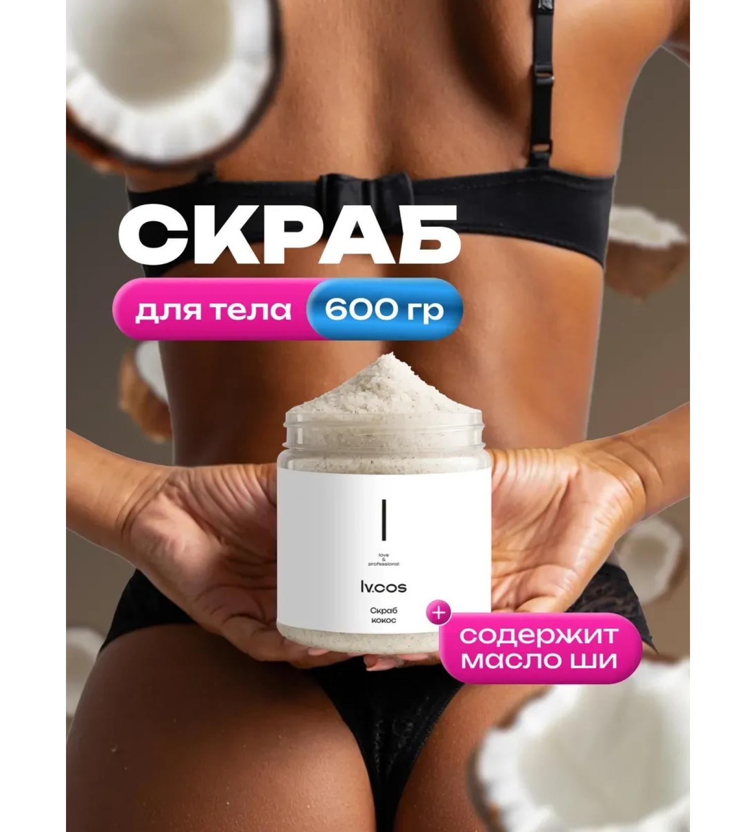 lvcos Body scrub from cellulite sugar - Buy Online on GoSupps.com