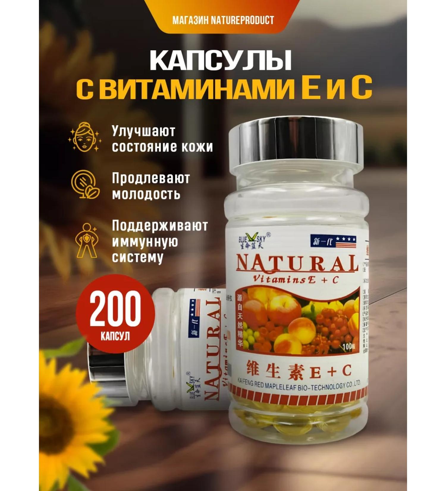NatureProduct Capsules with vitamins E and C to maintain immunity 200pcs - Buy Online on GoSupps.com