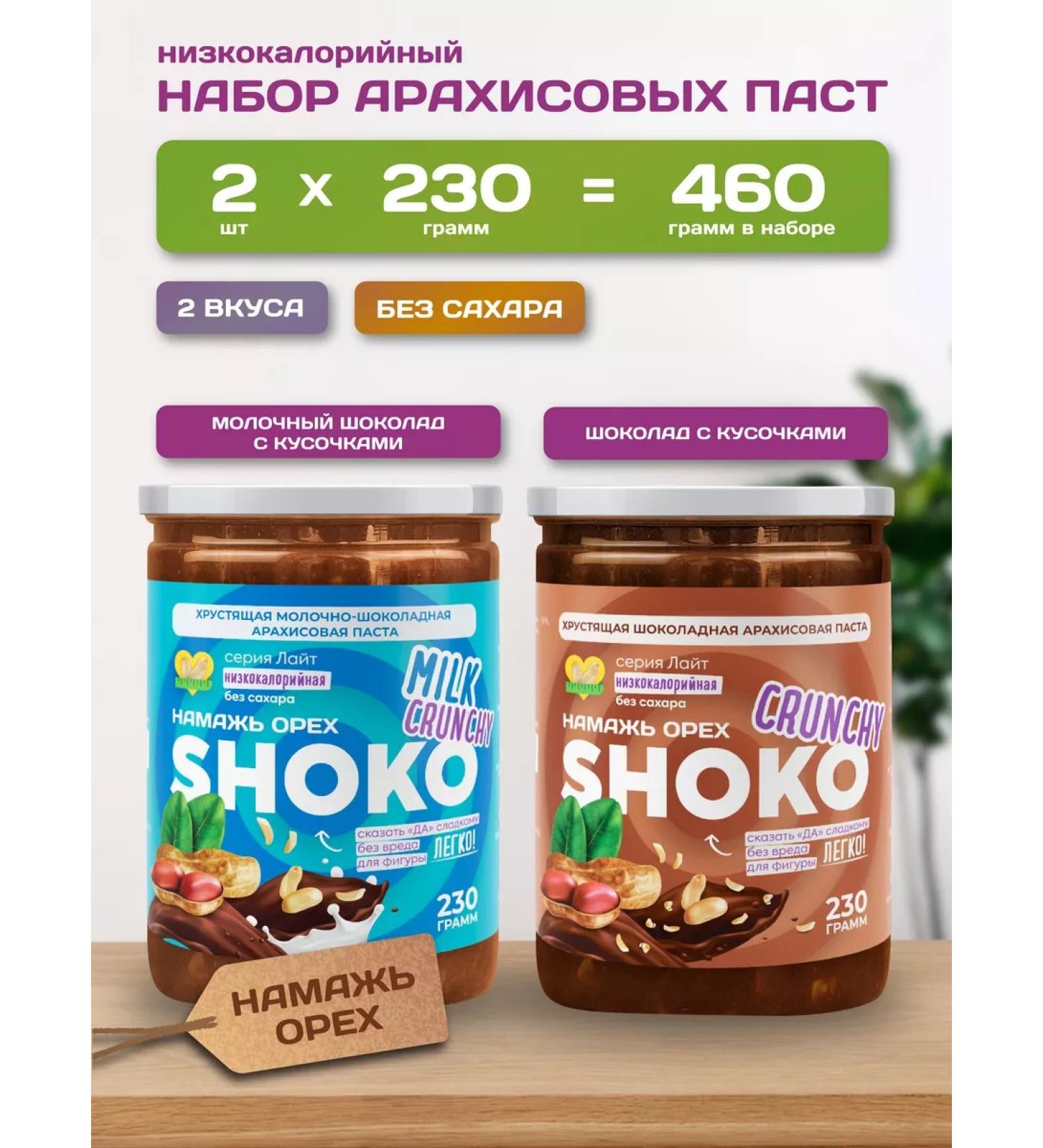 Spreadnuts Chocolate pasta without sugar natural set 2 tastes - Buy Online on GoSupps.com