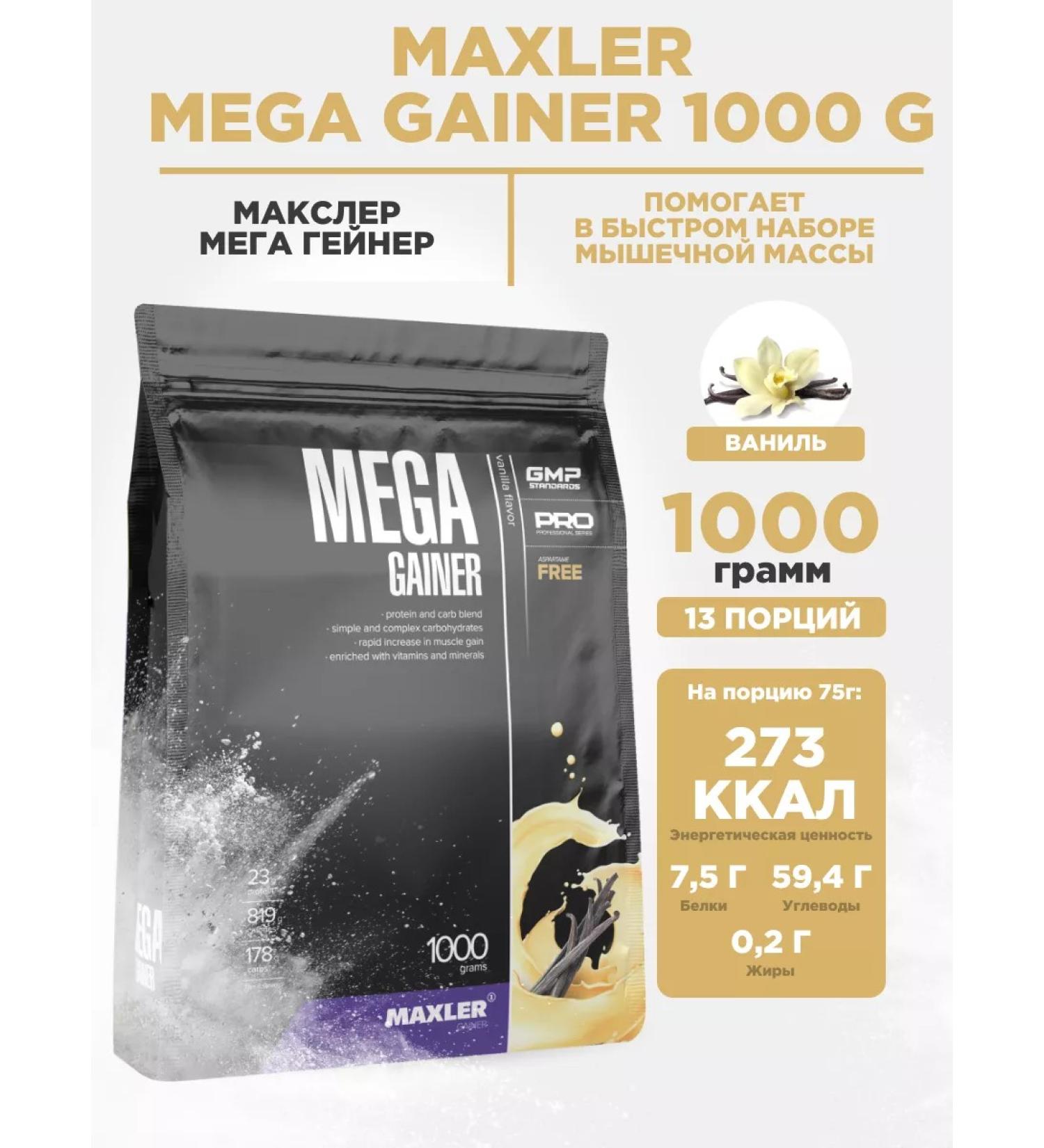 Gainer Maxler for a quick set of muscle mass and weight - Buy Online on GoSupps.com