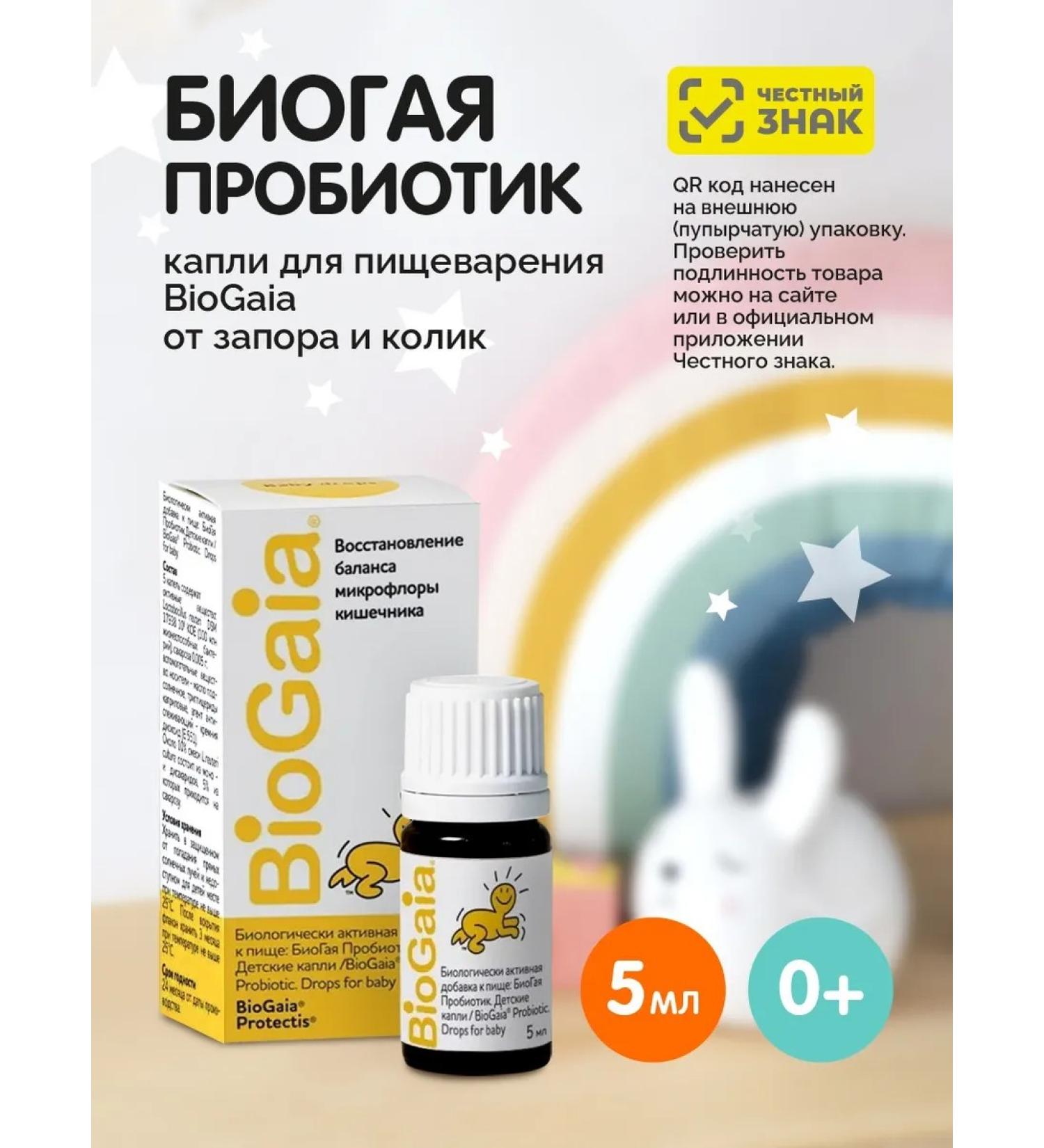 BioGaia Probiotics for children in drops 5 ml - Buy Online on GoSupps.com