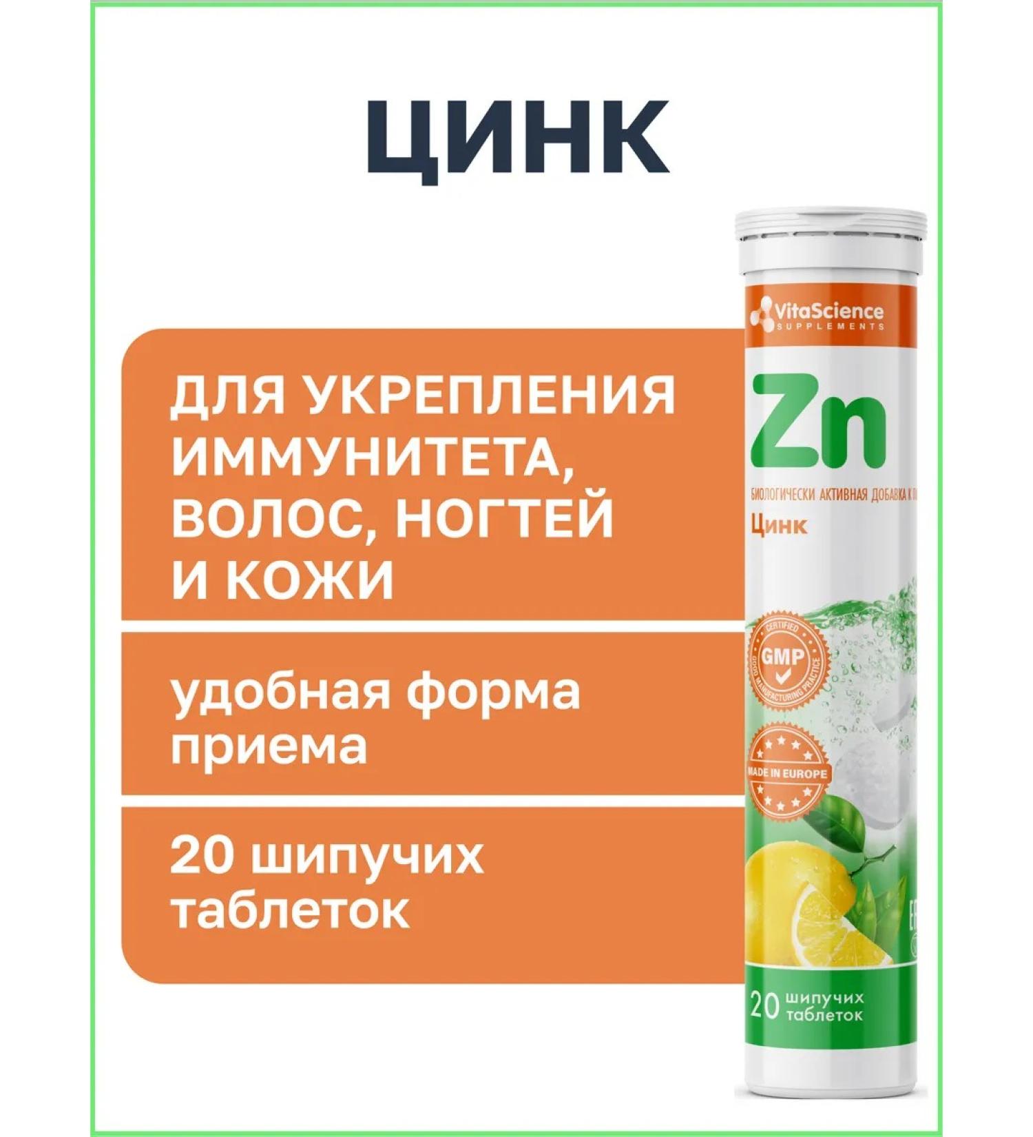 VitaScience Zinc vitamins for immunity and beauty - Buy Online on GoSupps.com