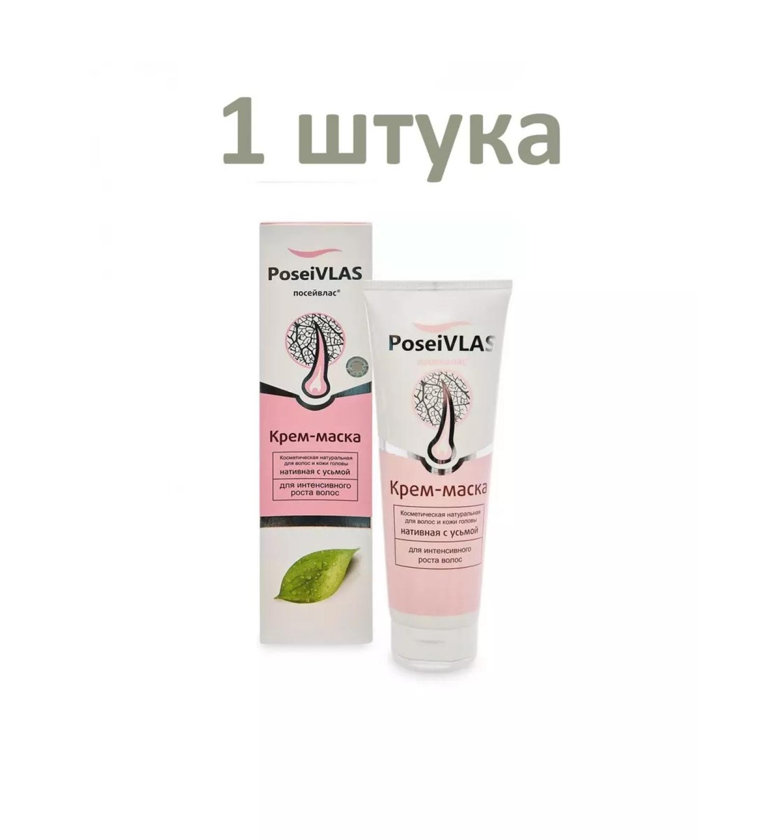 SasheraMed Cream-mask Poseivlas with a ugly hair for hair growth 250 ml (1 pc)