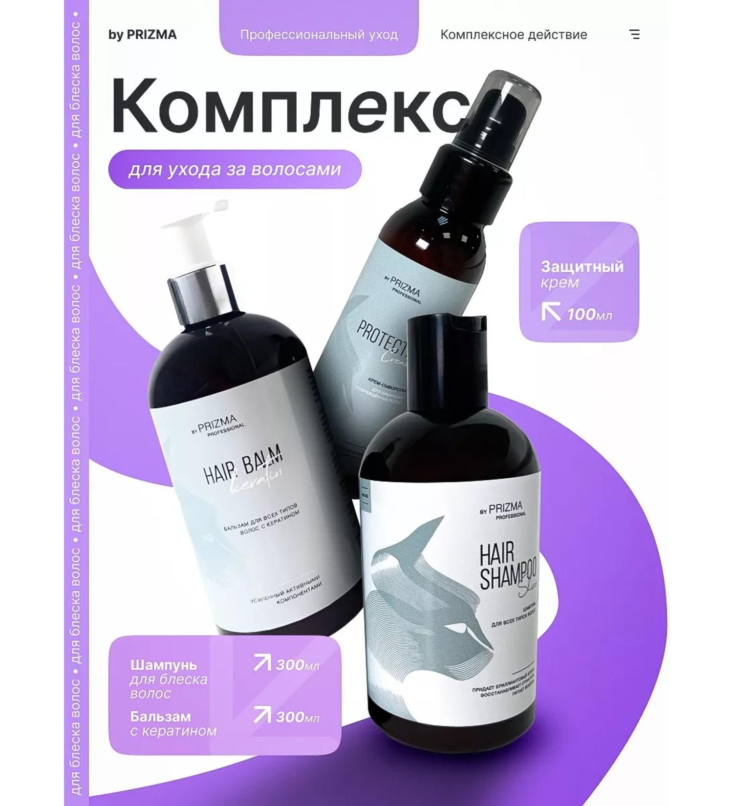 by PRIZMA Set for hair care. Shampoo balm and thermal protection - Buy Online on GoSupps.com