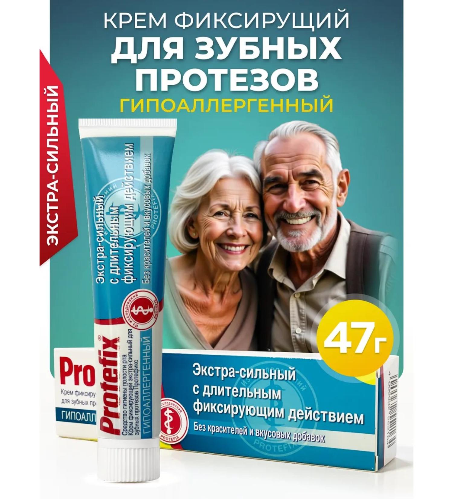 Protefix cream for dentures hypoallergenic 47 g - Buy Online on GoSupps.com