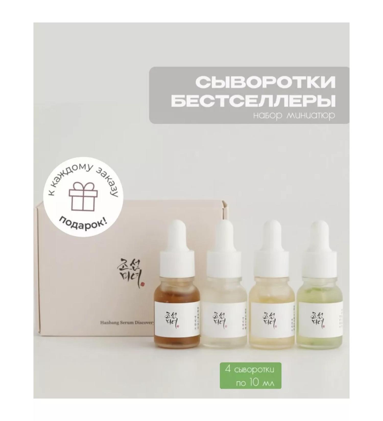 Beauty of Joseon Hanbang Serum Discovery Kit Set of miniatures with serums - Buy Online on GoSupps.com