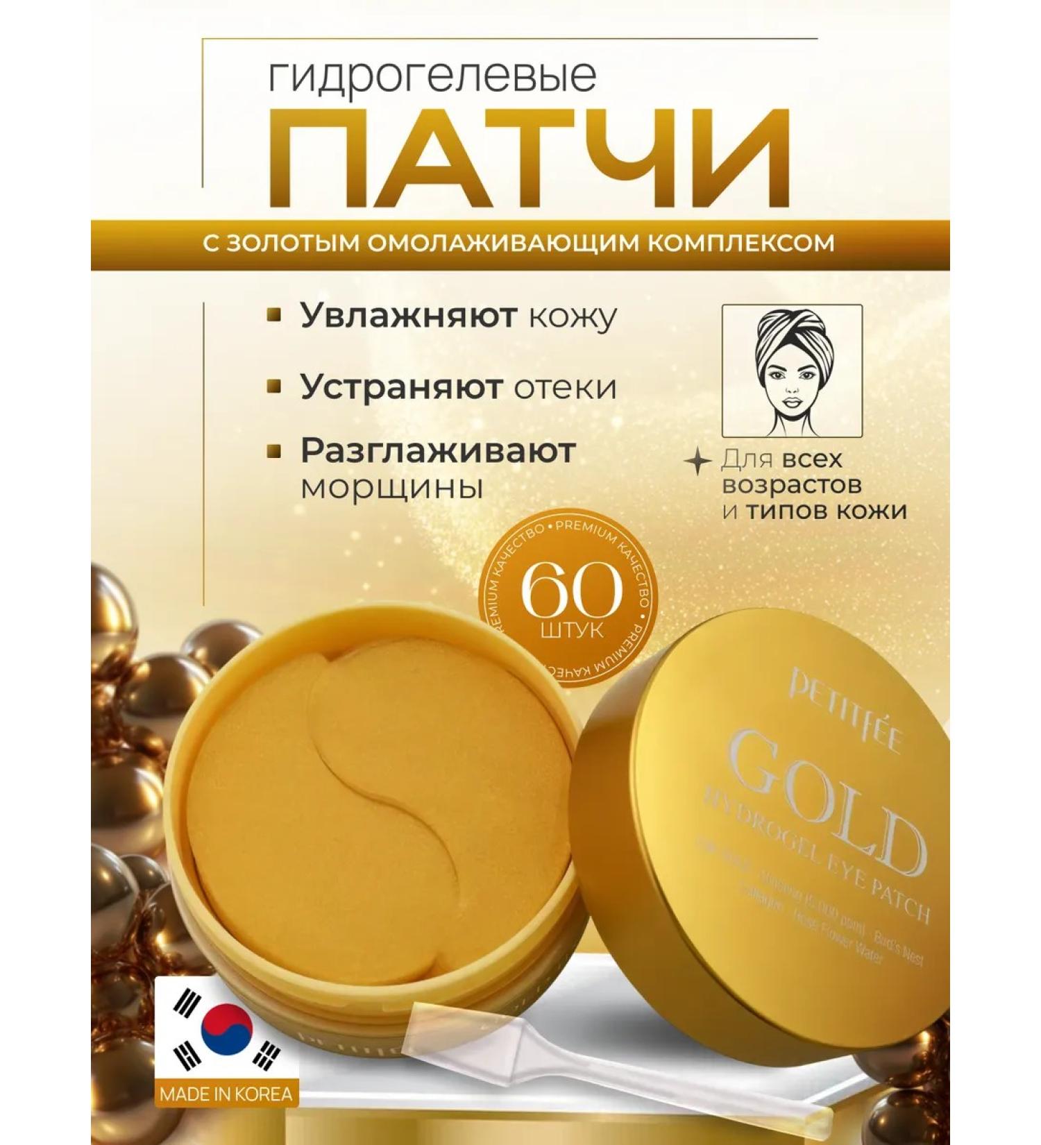 Petitfee Hydrogel patches for the eyes with ginseng and collagen 60 pcs - Buy Online on GoSupps.com