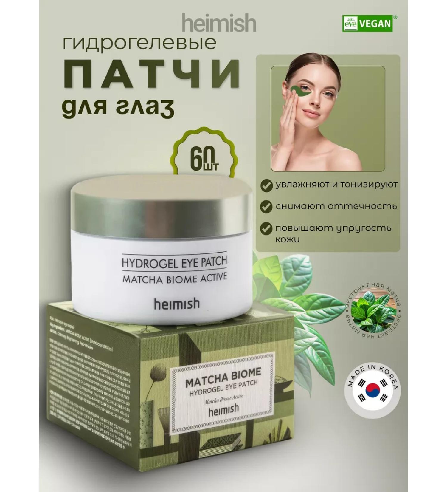 Heimish Hydrogel patches with green tea extract 60 pcs - Buy Online on GoSupps.com