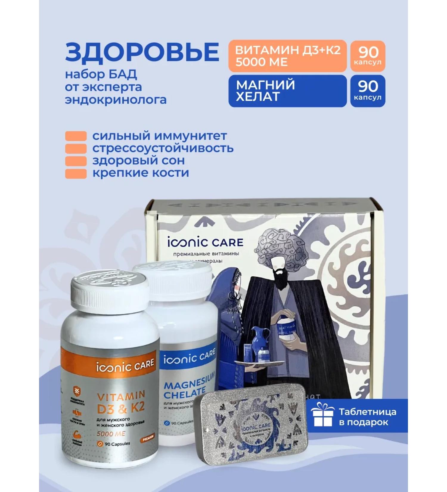 Iconic Care Vitamin C complex D3 K2 5000MO and magnesium Helat 500 mg - Buy Online on GoSupps.com